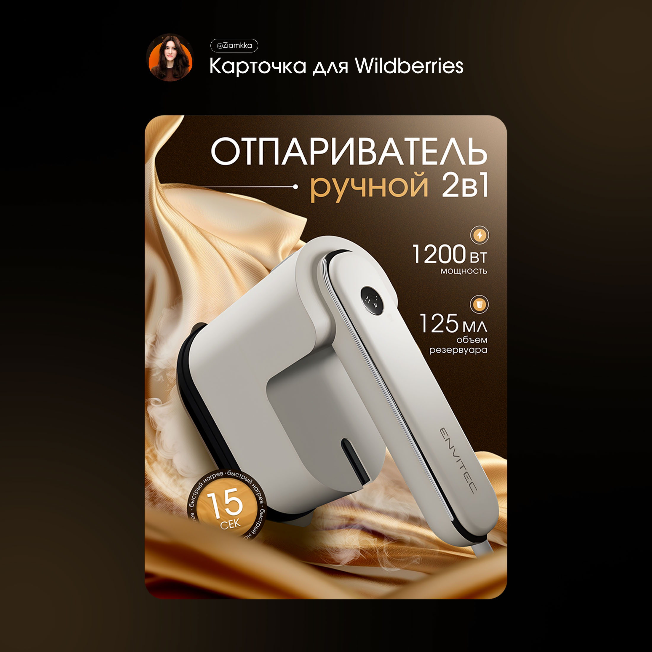 Дизайн карточки товара - отпариватель — Изображение №1 — Графика, Маркетинг на Dprofile
