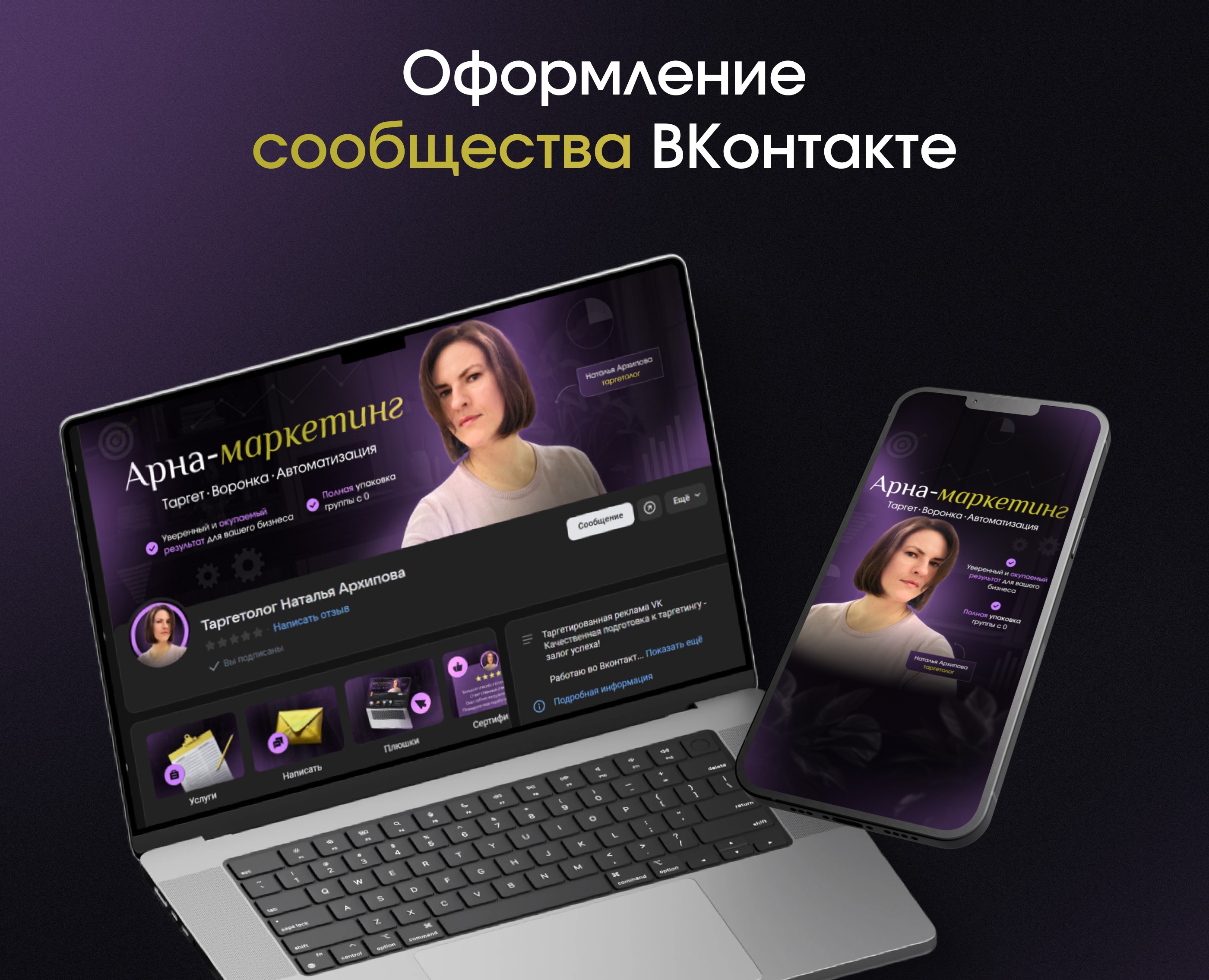 Оформление сообщества Вконтакте — Маркетинг на Dprofile