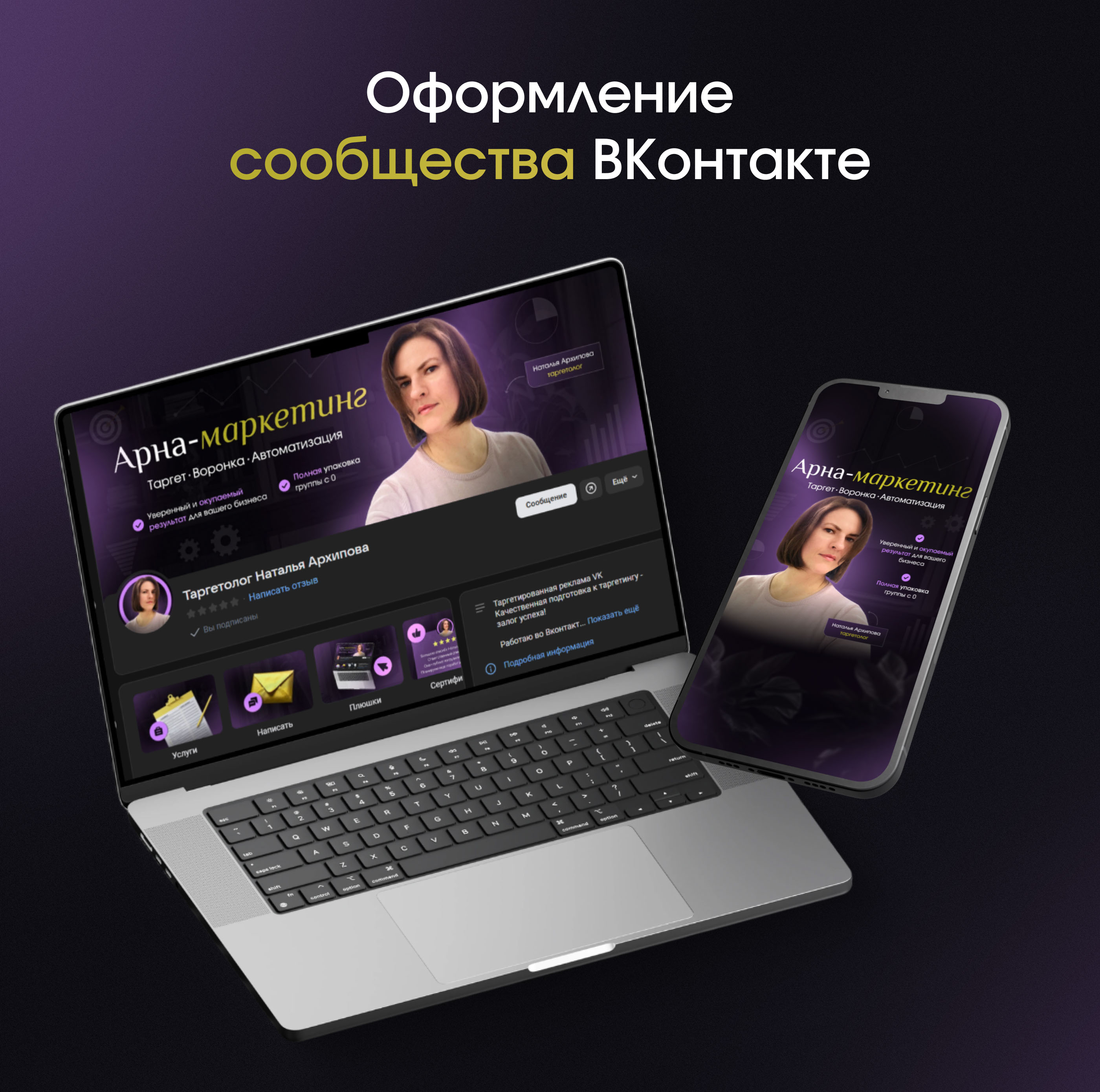 Оформление сообщества Вконтакте — Изображение №1 — Маркетинг на Dprofile