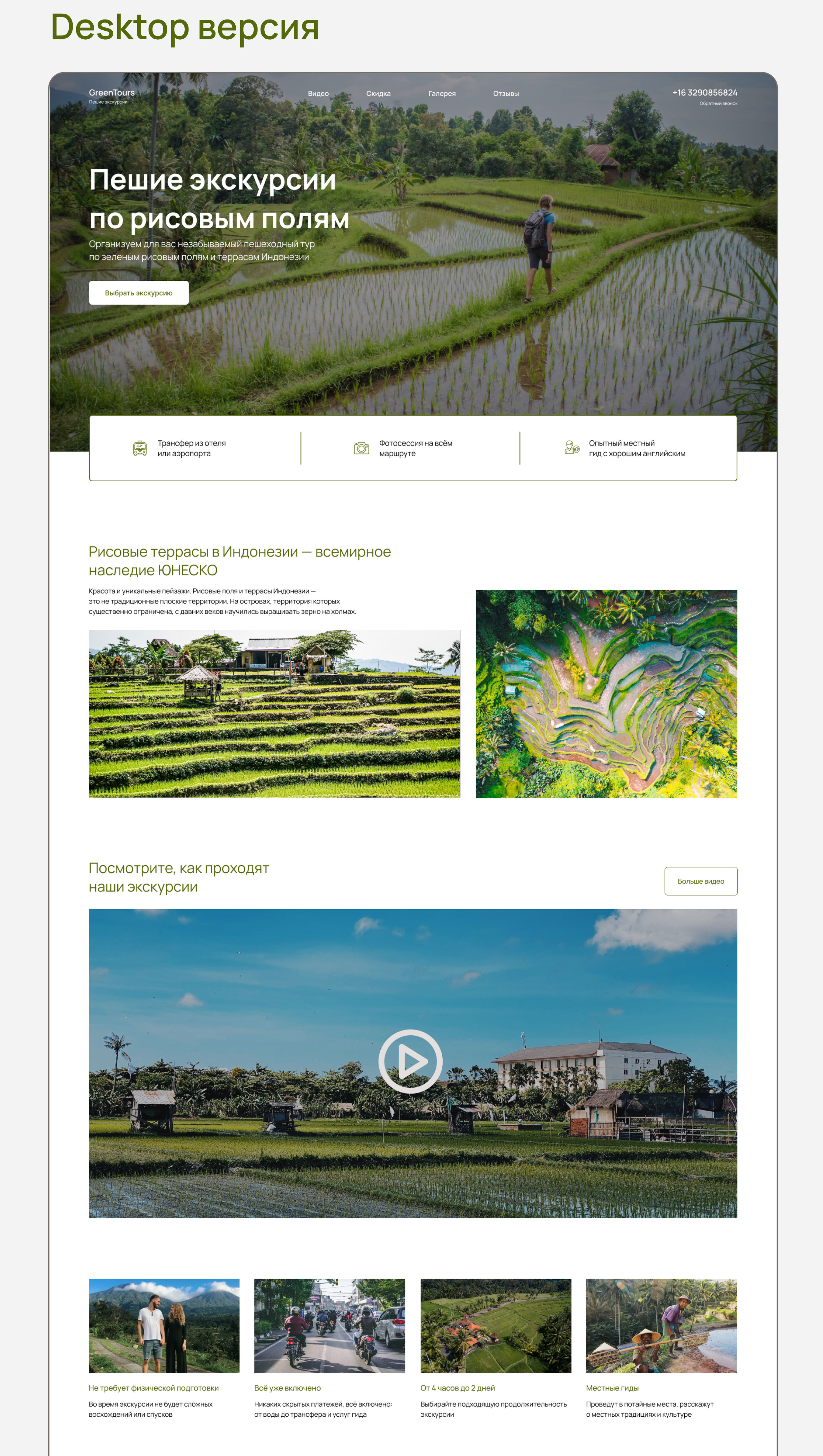 Лендинг по продаже туристических туров — Изображение №3 — Интерфейсы, Маркетинг на Dprofile