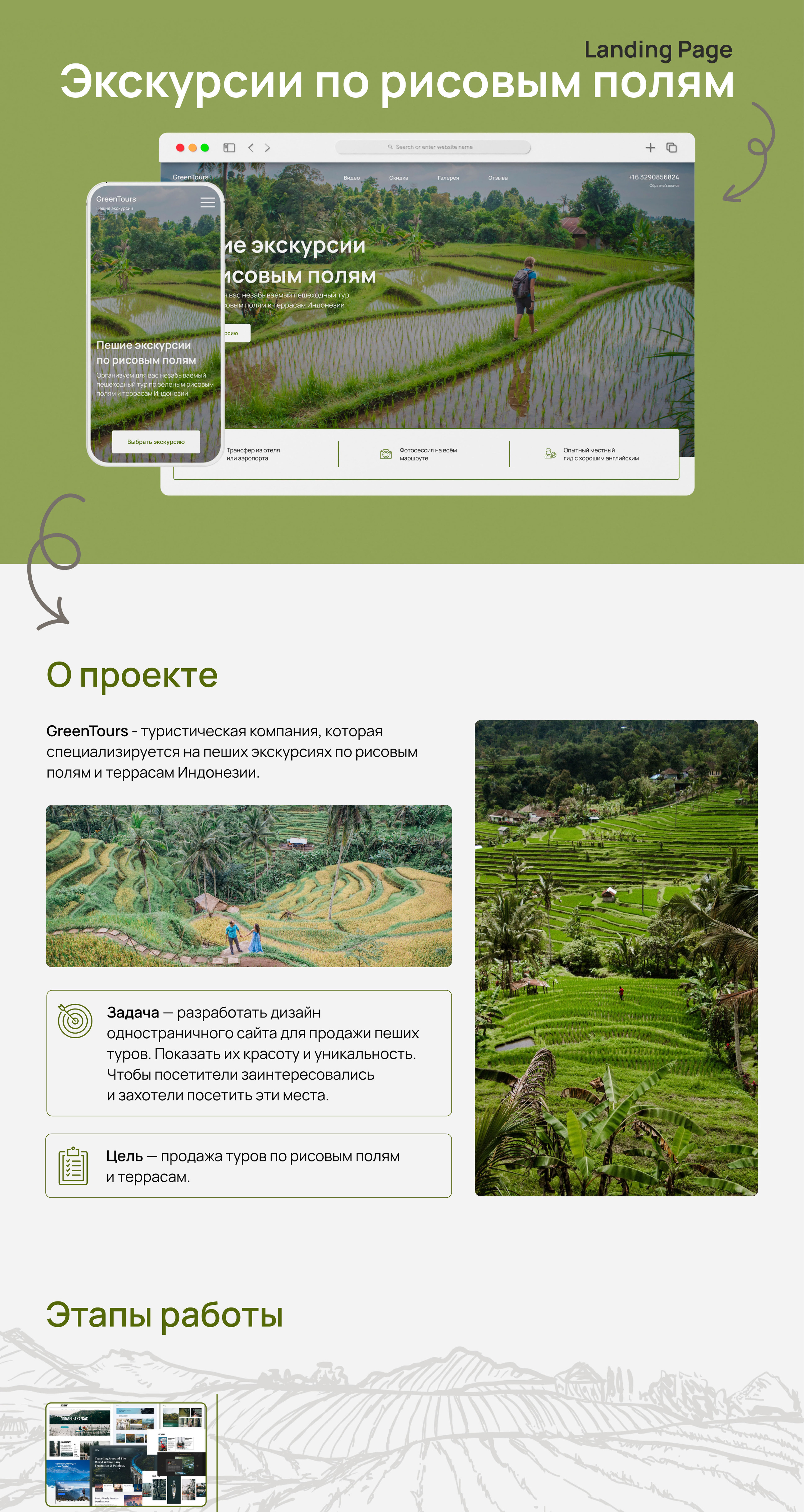 Лендинг по продаже туристических туров — Изображение №1 — Интерфейсы, Маркетинг на Dprofile