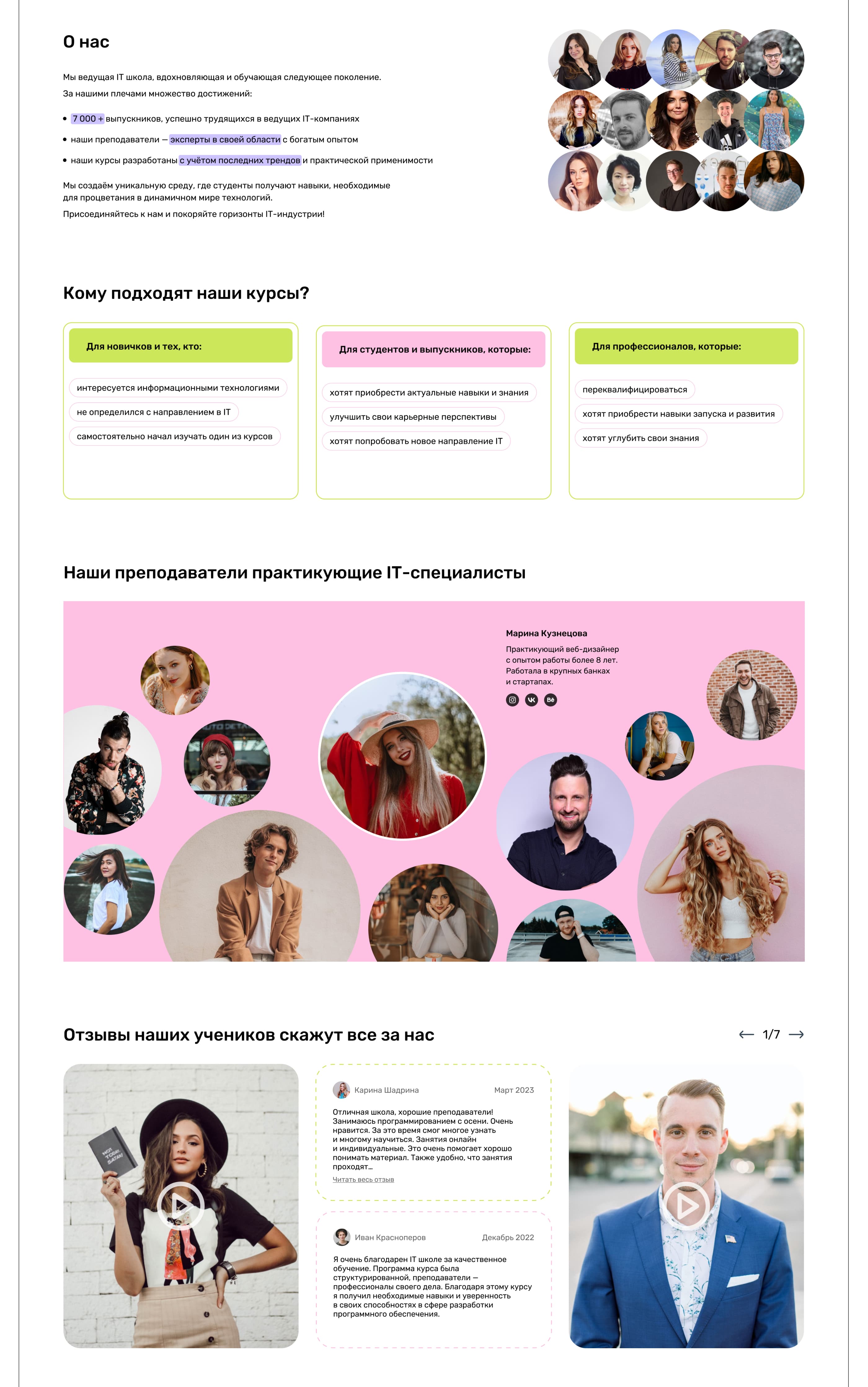 Лендинг для IT школы — Изображение №4 — Интерфейсы, Маркетинг на Dprofile