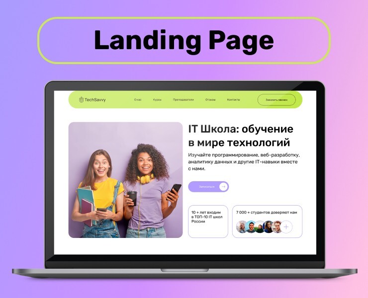 Лендинг для IT школы — Интерфейсы, Маркетинг на Dprofile