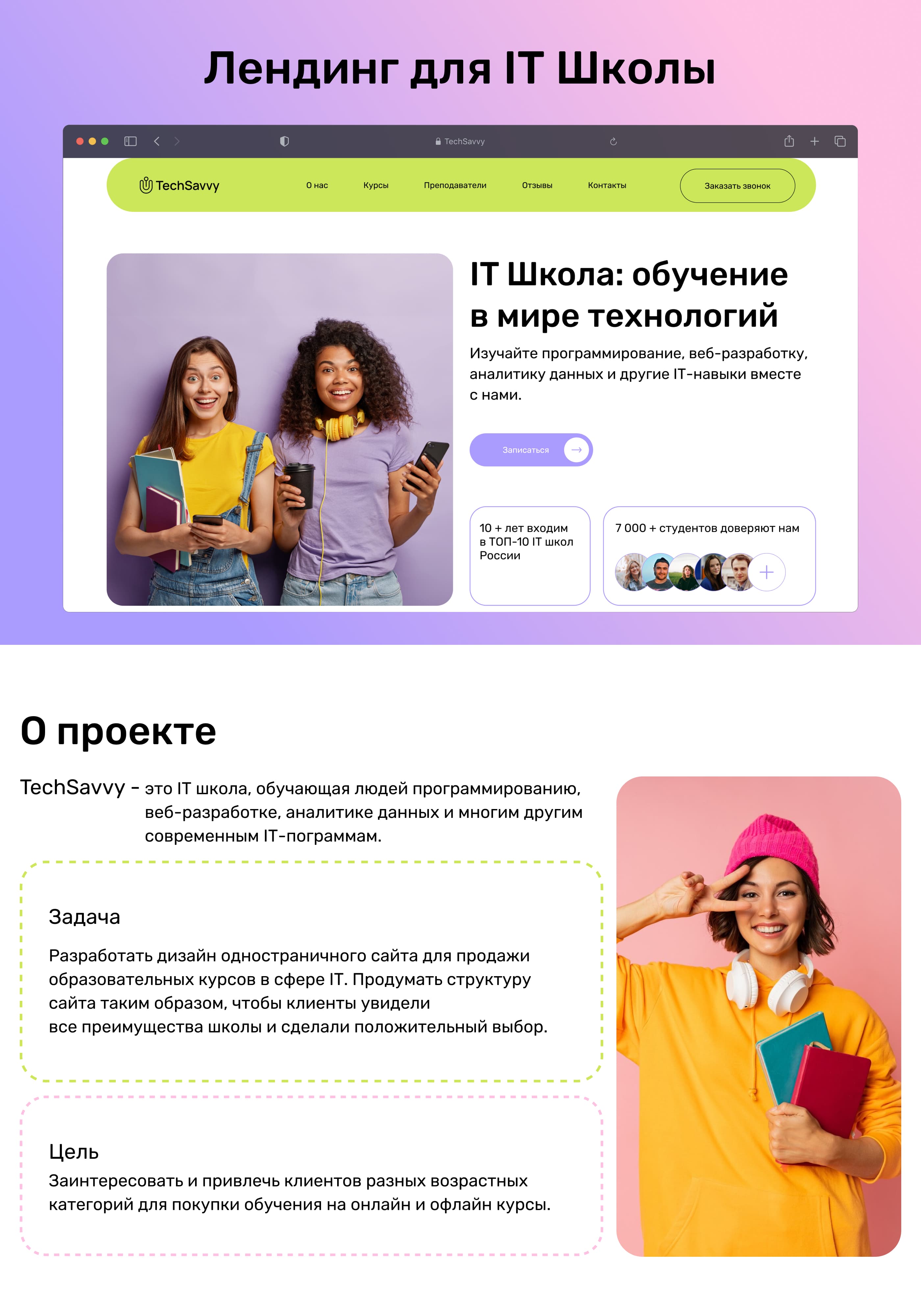 Лендинг для IT школы — Изображение №1 — Интерфейсы, Маркетинг на Dprofile