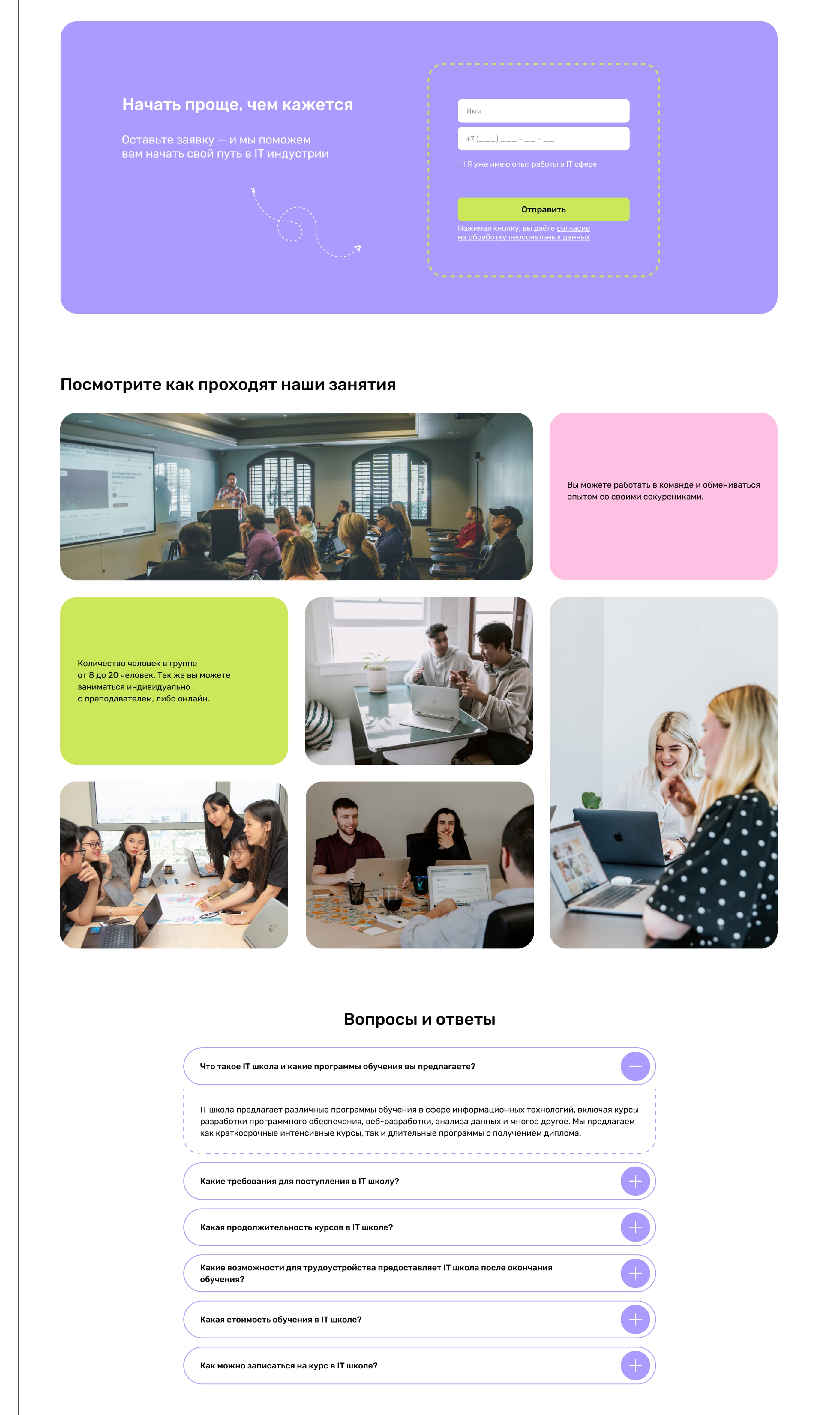 Лендинг для IT школы — Изображение №5 — Интерфейсы, Маркетинг на Dprofile