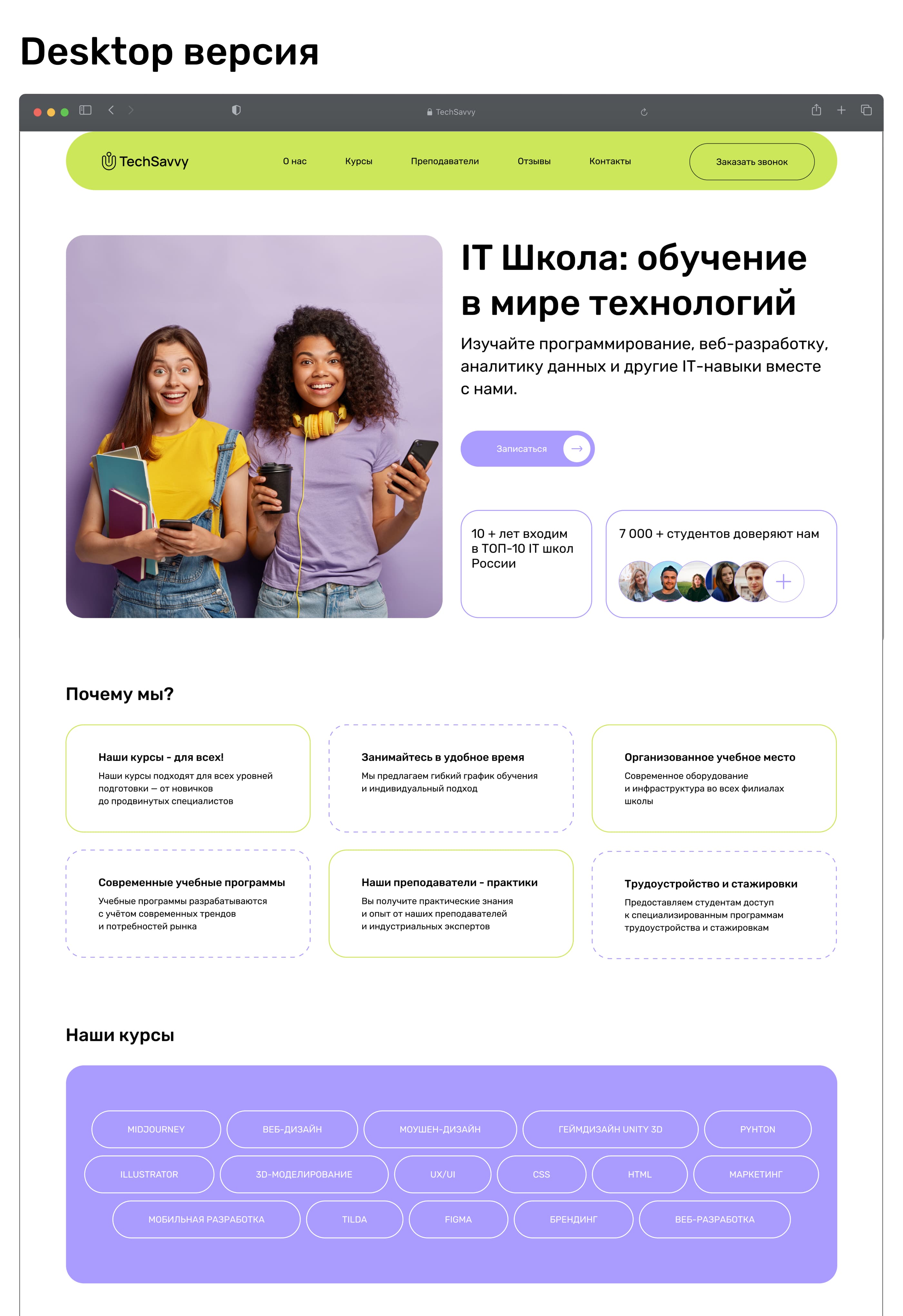 Лендинг для IT школы — Изображение №3 — Интерфейсы, Маркетинг на Dprofile