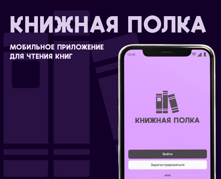 Мобильное приложение для чтения книг — Интерфейсы, Маркетинг на Dprofile
