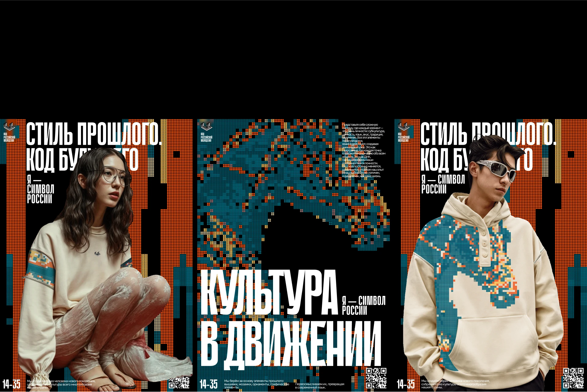 КОД РОССИЙСКОЙ МОЛОДЕЖИ — Изображение №4 — Брендинг на Dprofile