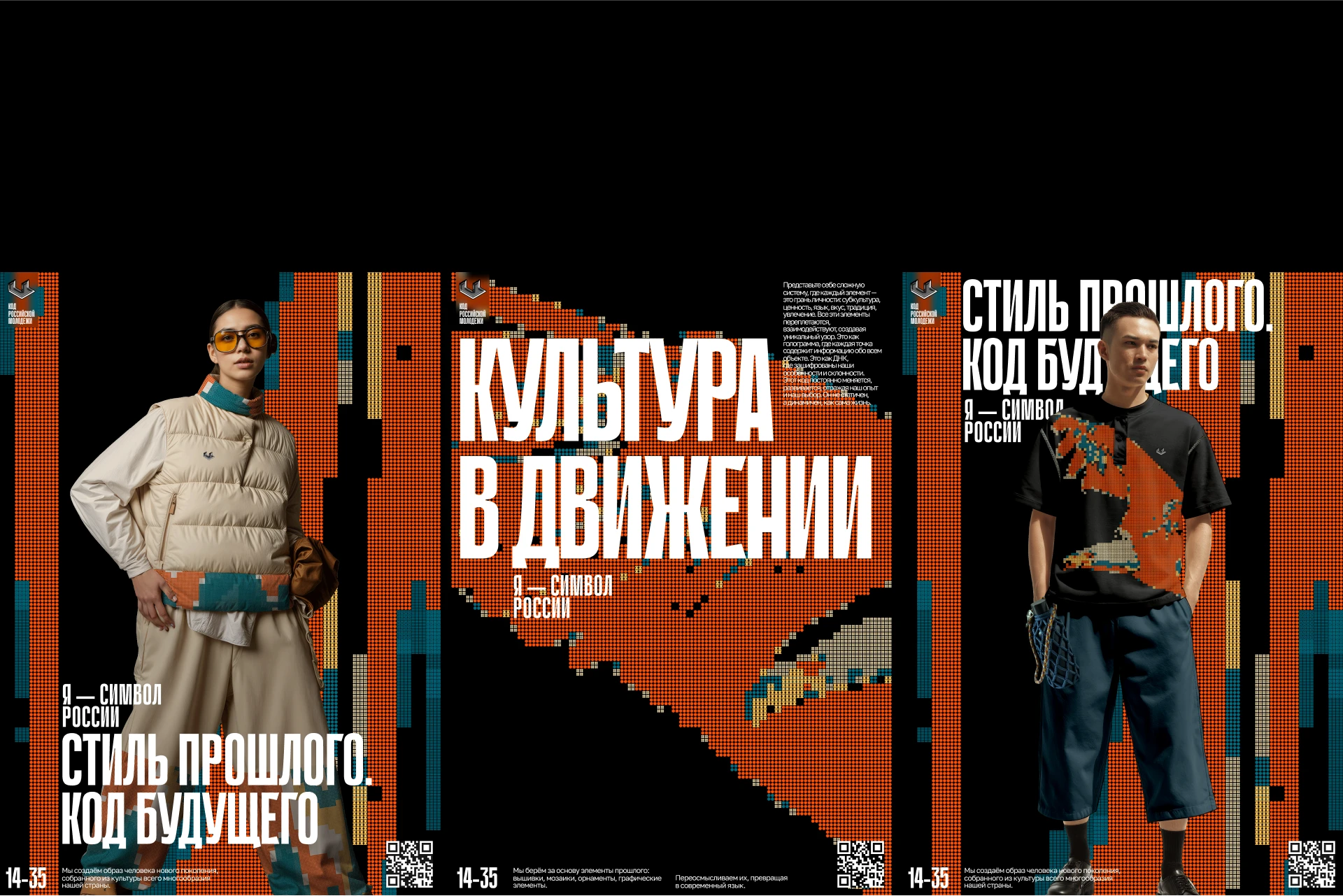 КОД РОССИЙСКОЙ МОЛОДЕЖИ — Изображение №6 — Брендинг на Dprofile