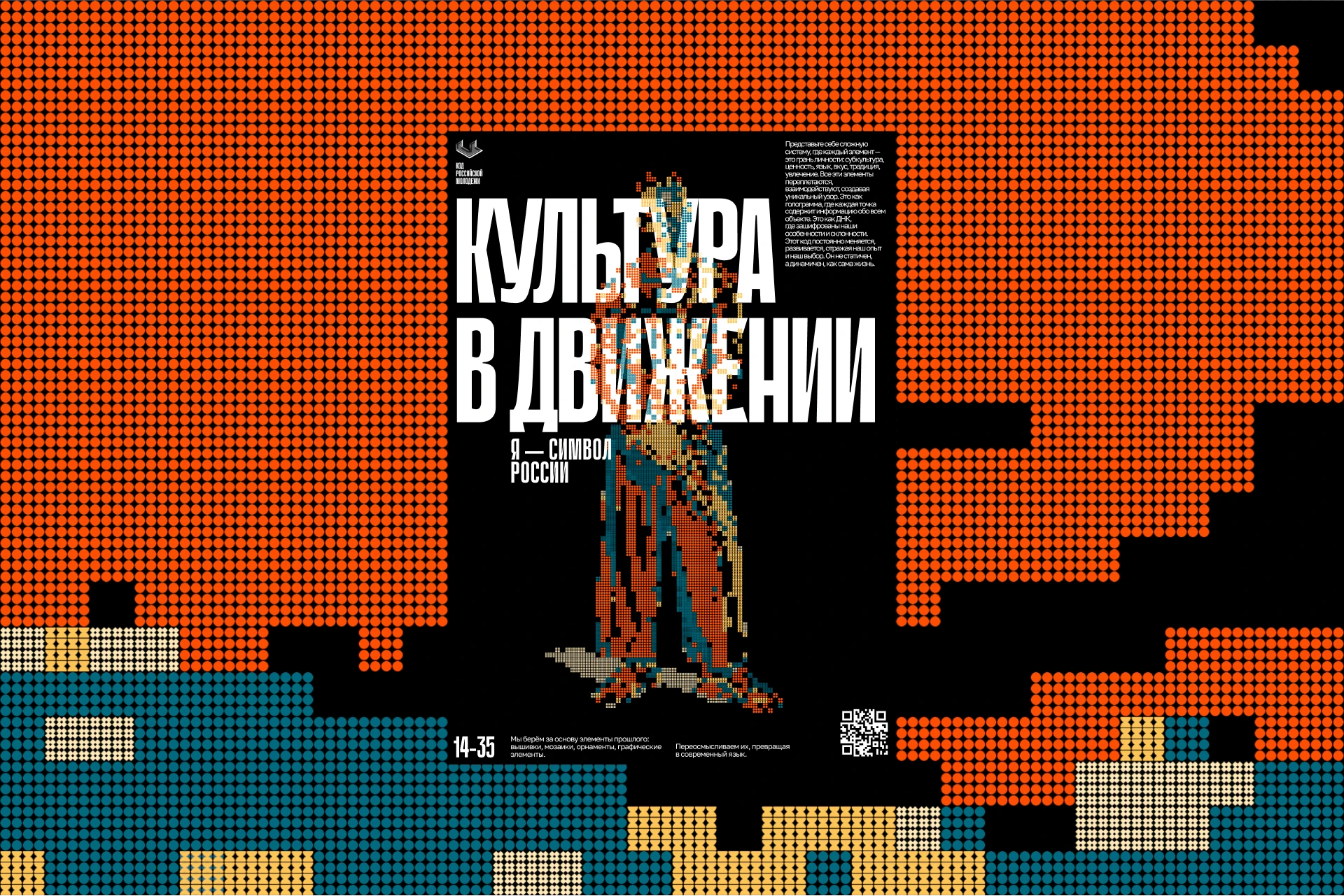КОД РОССИЙСКОЙ МОЛОДЕЖИ — Изображение №3 — Брендинг на Dprofile