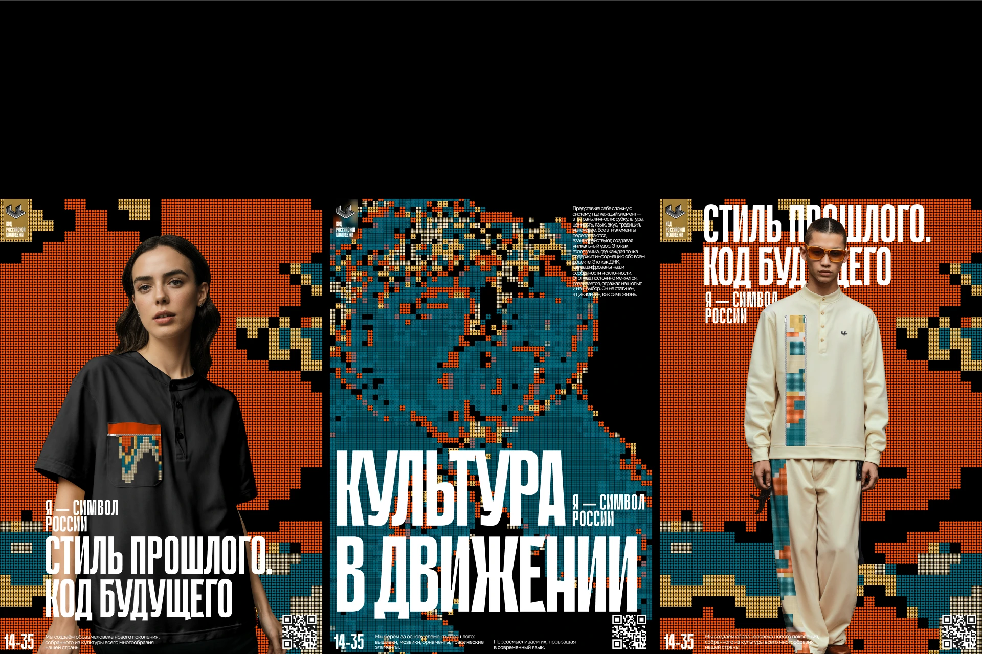 КОД РОССИЙСКОЙ МОЛОДЕЖИ — Изображение №5 — Брендинг на Dprofile