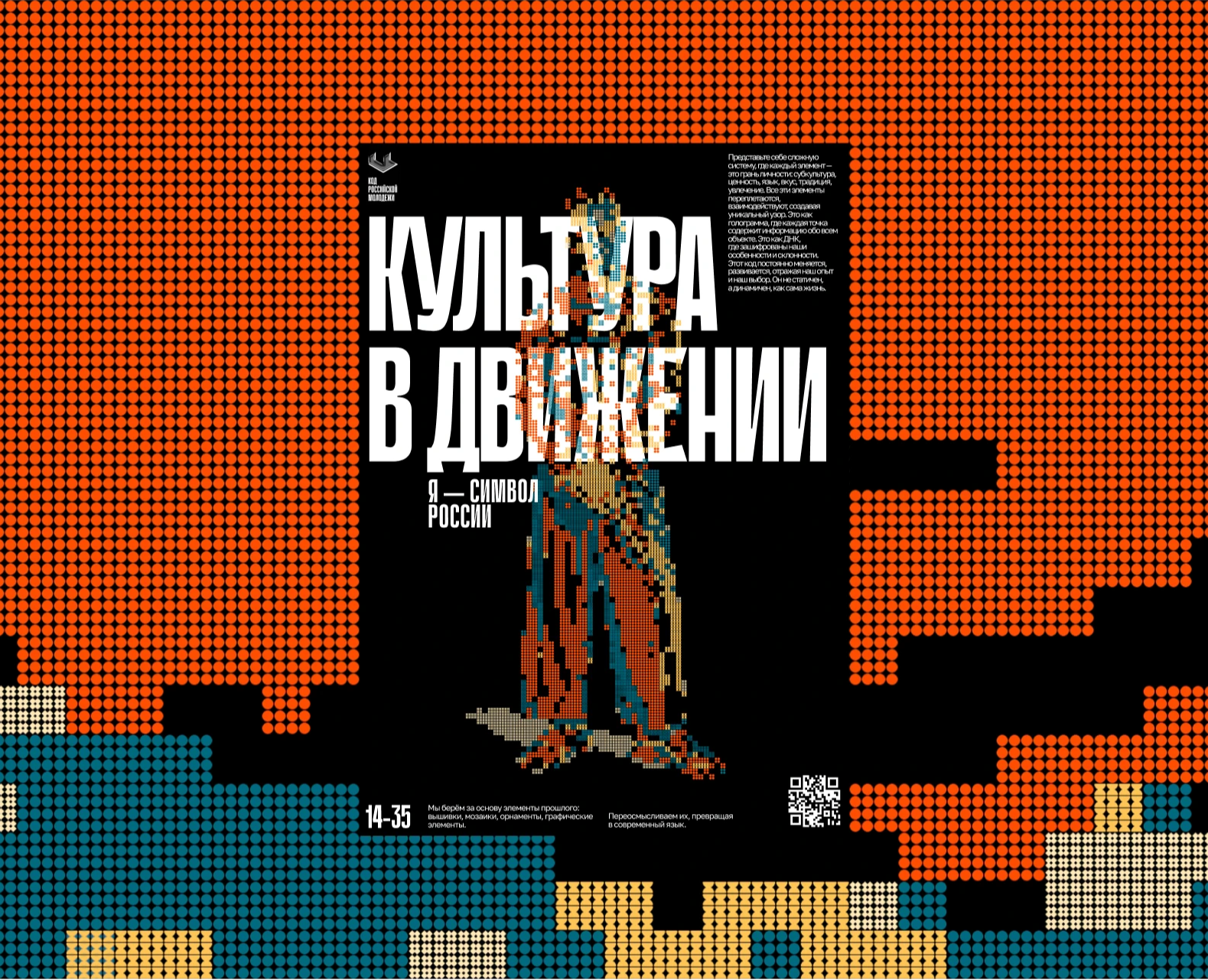 КОД РОССИЙСКОЙ МОЛОДЕЖИ — Брендинг на Dprofile