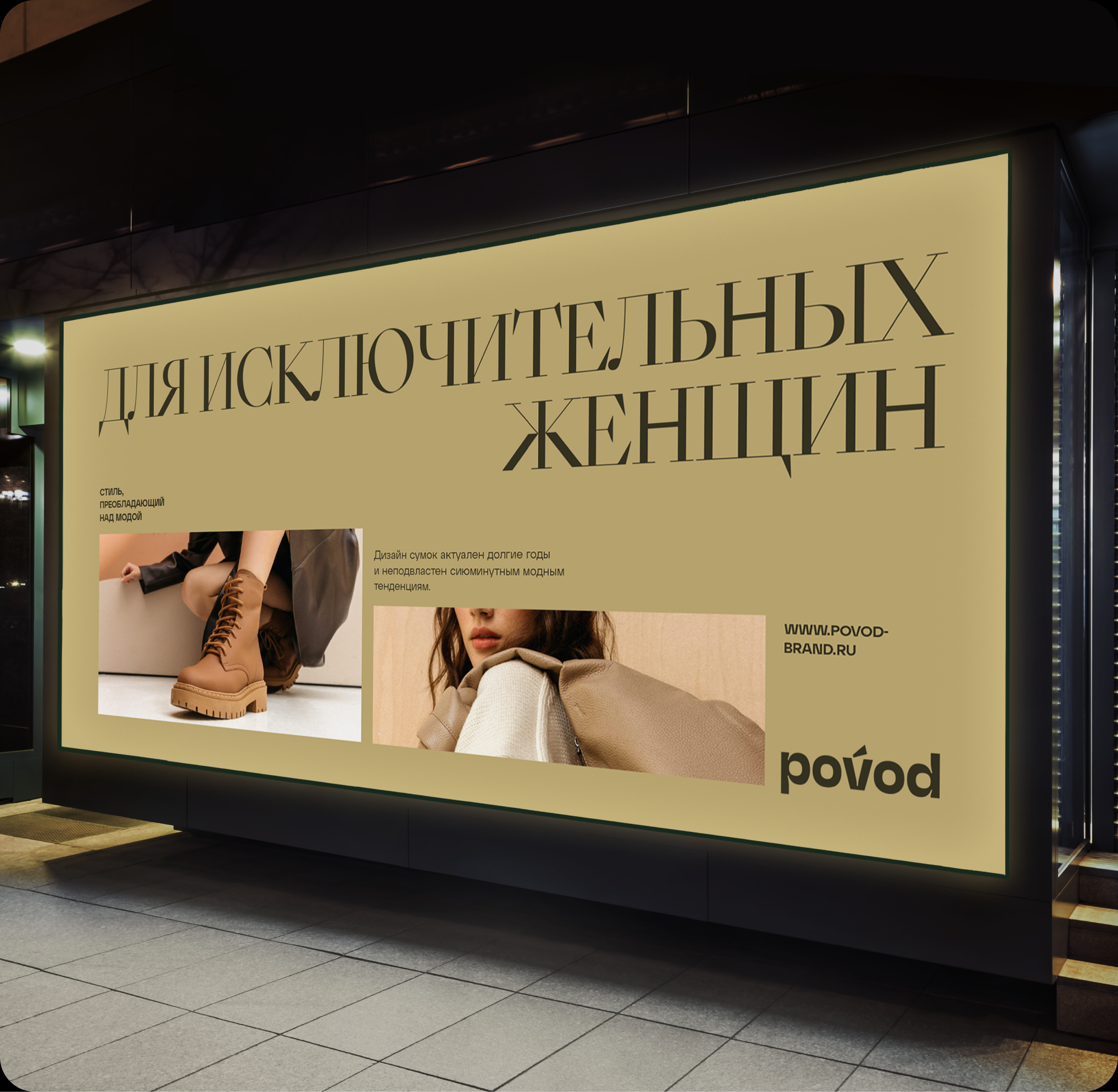 POVOD — Изображение №7 — Брендинг на Dprofile