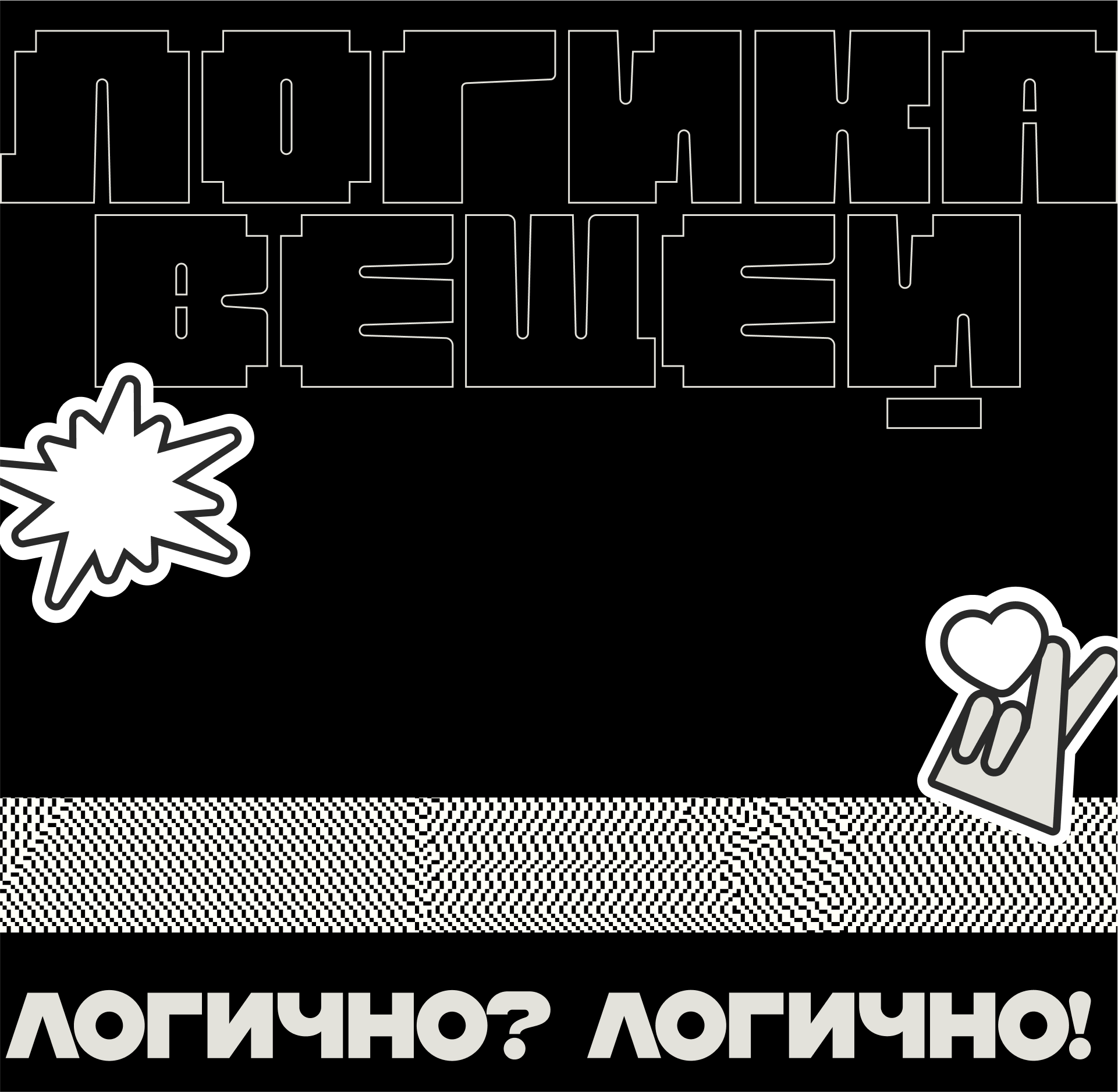 ЛОГИКА ВЕЩЕЙ — Изображение №11 — Брендинг, Анимация на Dprofile
