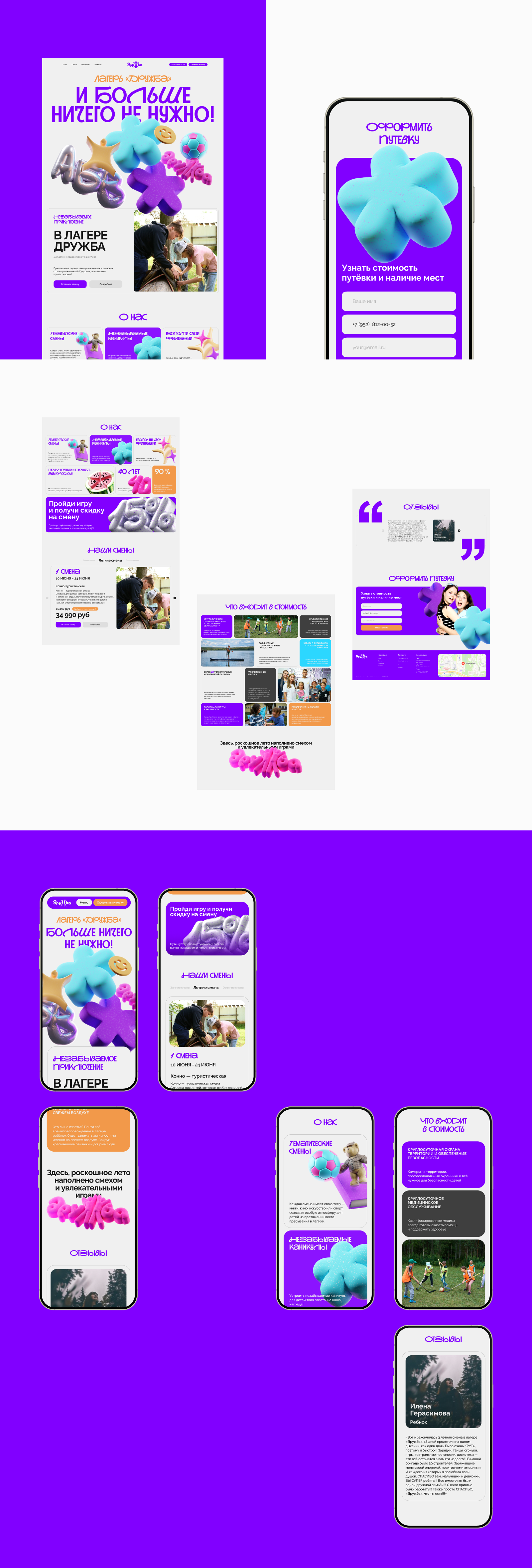 Лагерь Дружба — Изображение №12 — Брендинг, Анимация на Dprofile