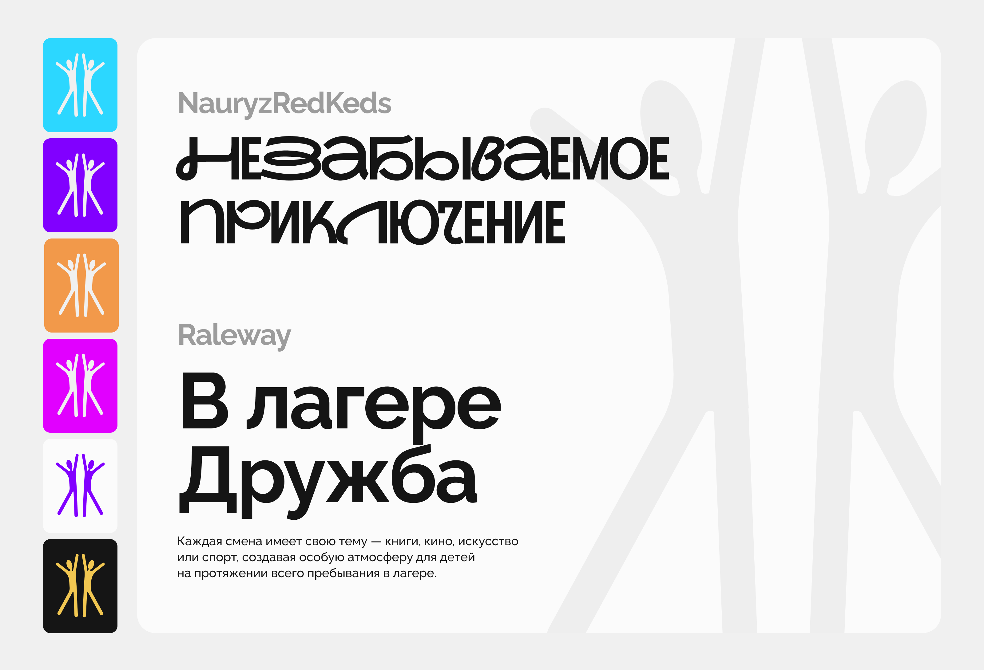 Лагерь Дружба — Изображение №1 — Брендинг, Анимация на Dprofile