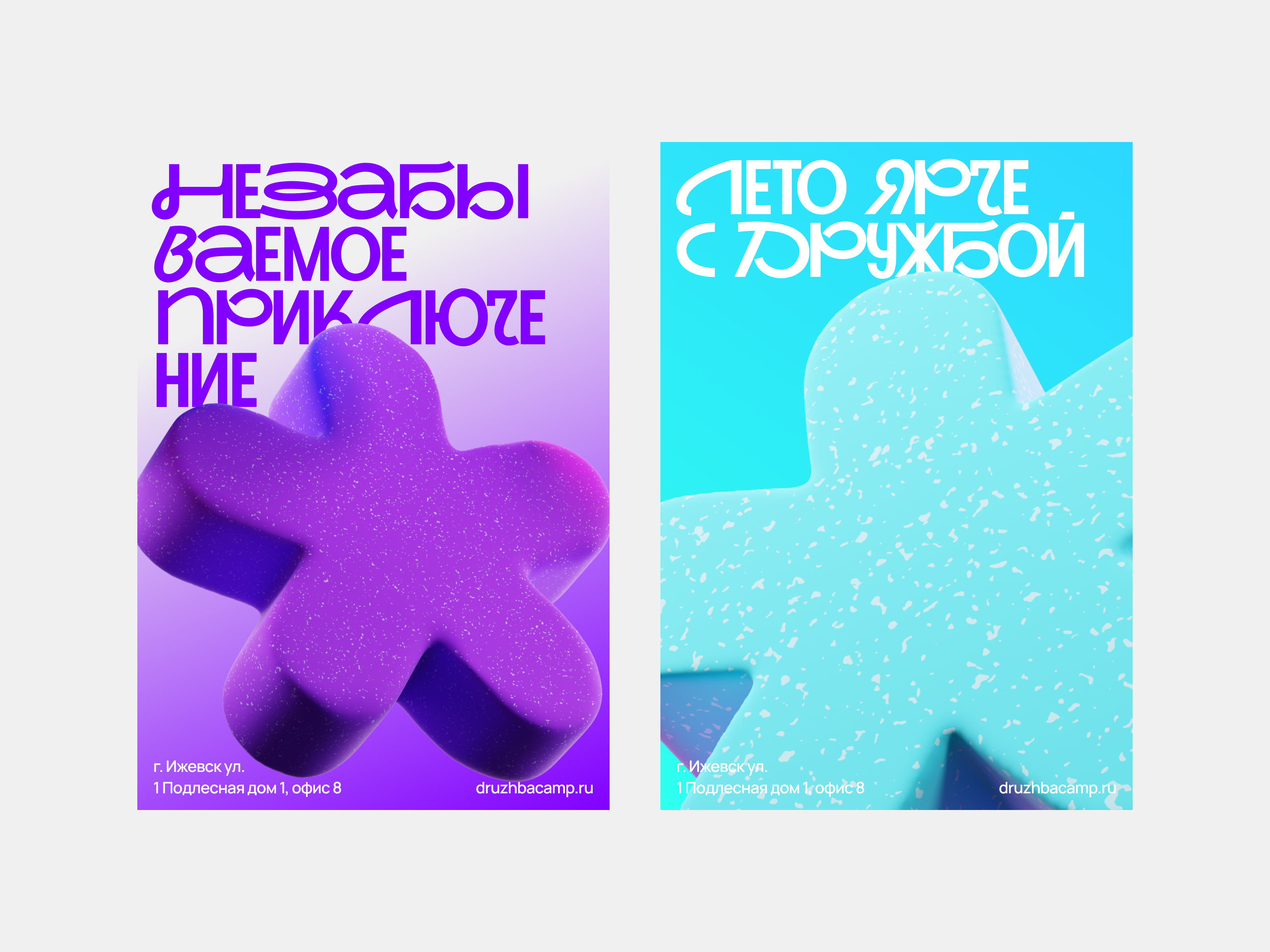 Лагерь Дружба — Изображение №2 — Брендинг, Анимация на Dprofile