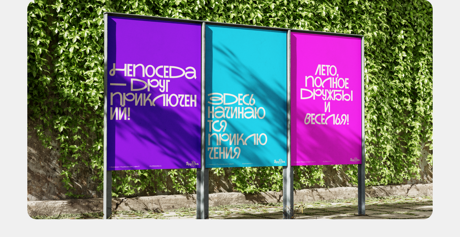 Лагерь Дружба — Изображение №4 — Брендинг, Анимация на Dprofile