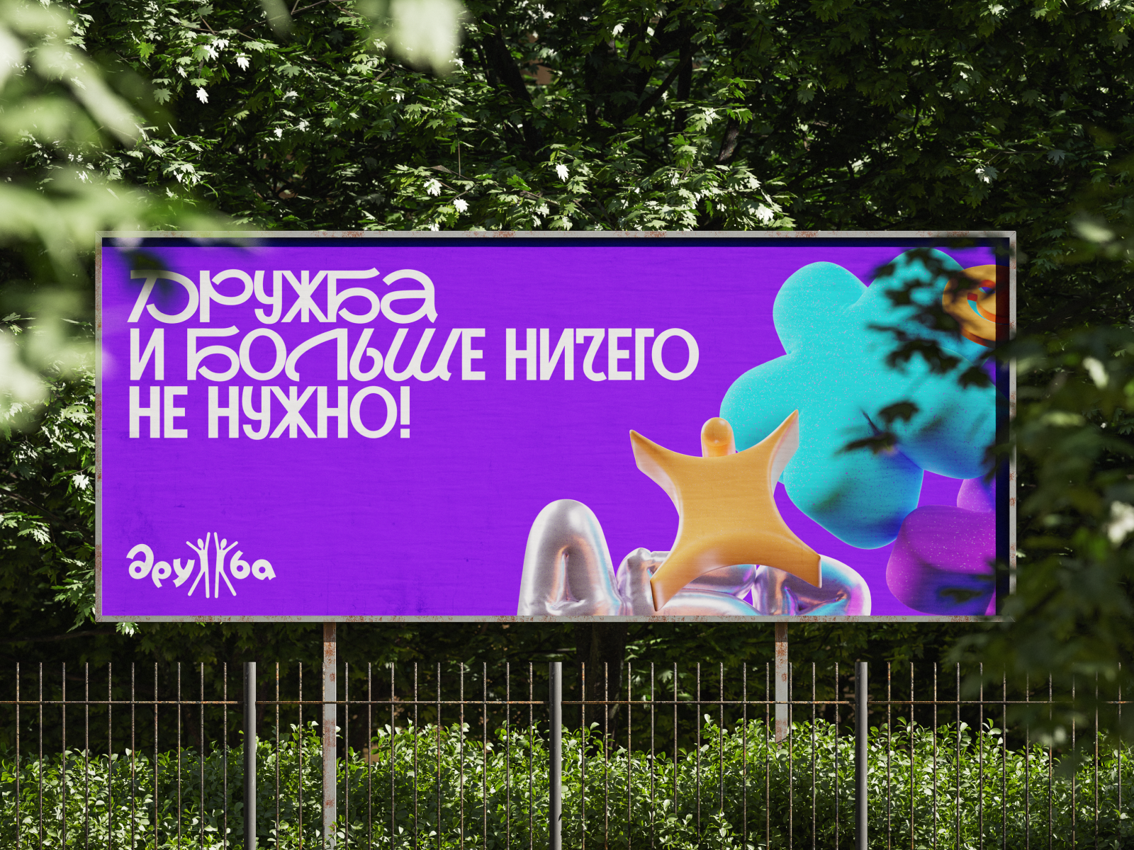 Лагерь Дружба — Изображение №6 — Брендинг, Анимация на Dprofile