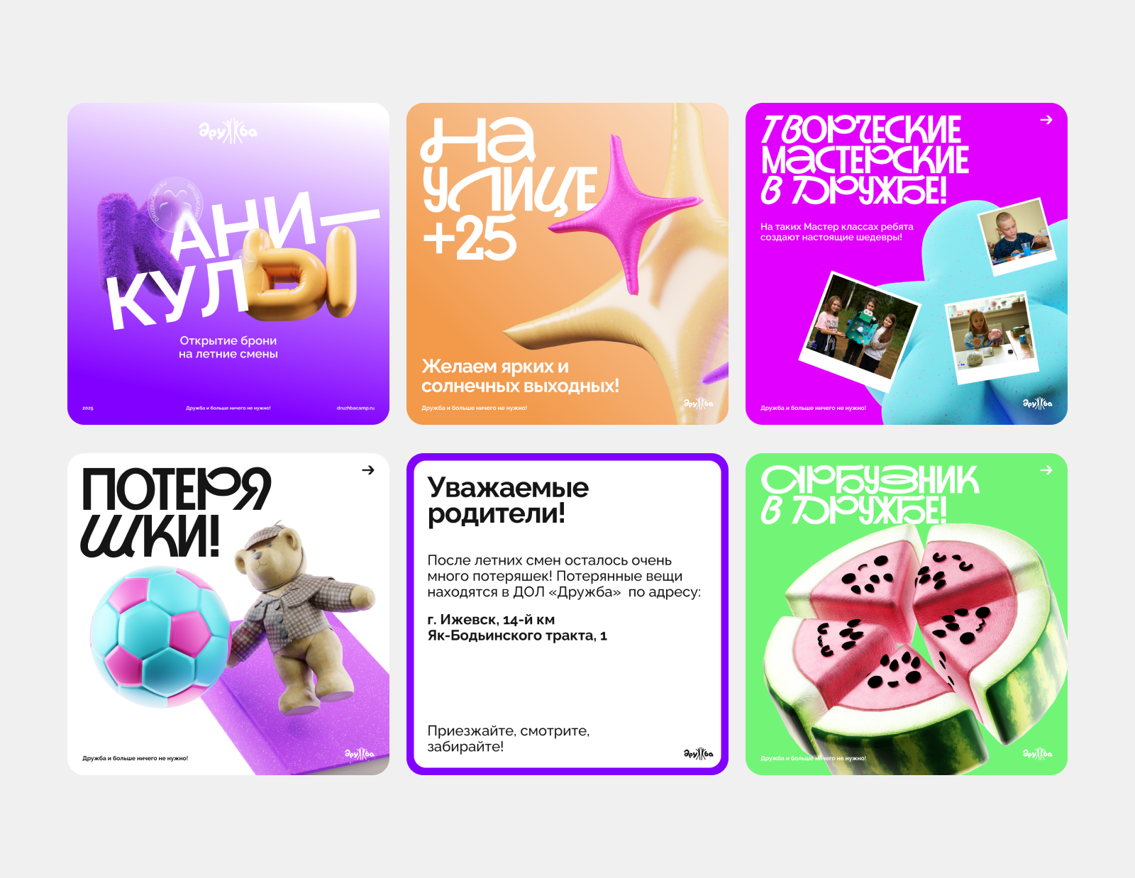 Лагерь Дружба — Изображение №11 — Брендинг, Анимация на Dprofile