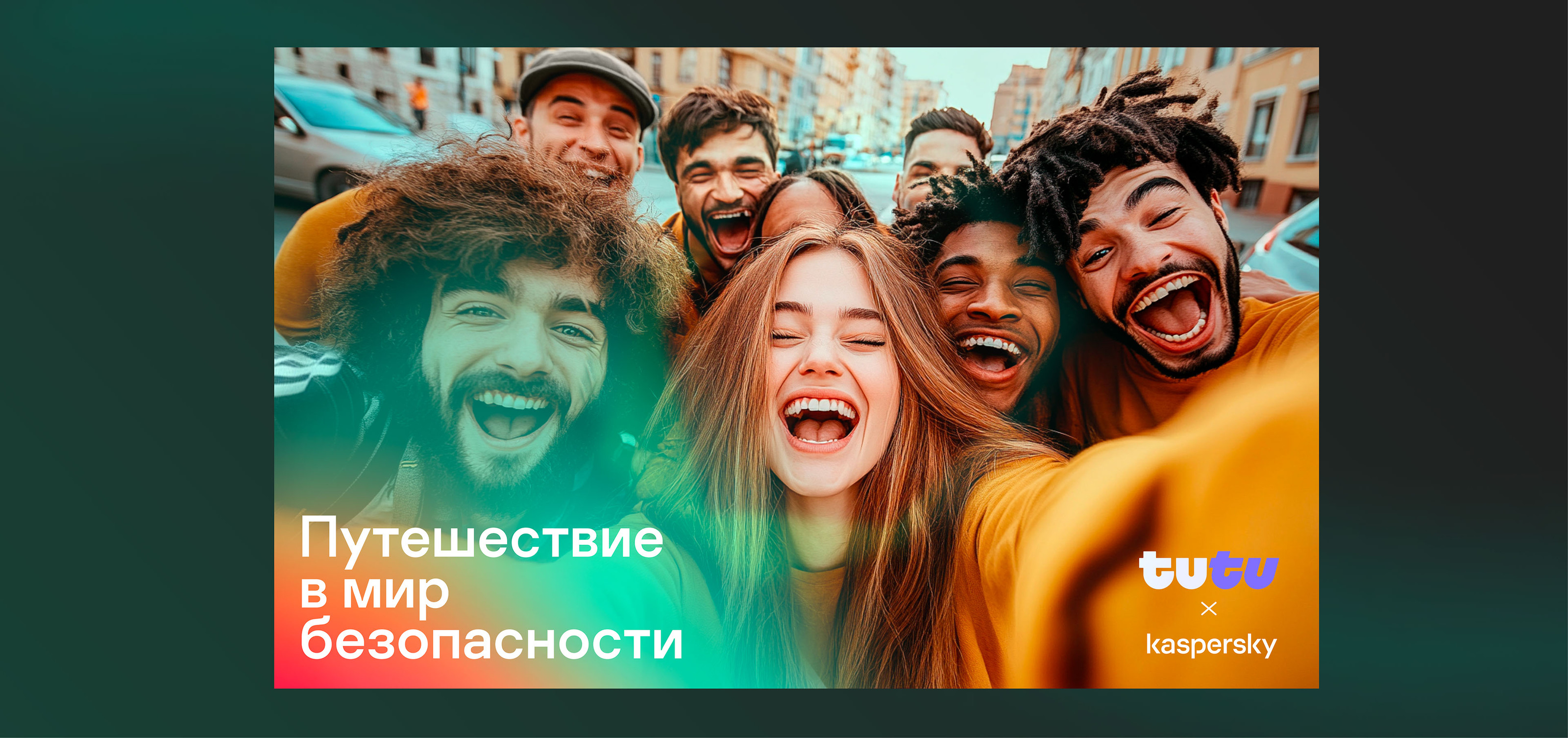 KV для идеи безопасного гида с Касперским — Изображение №1 — Иллюстрация на Dprofile