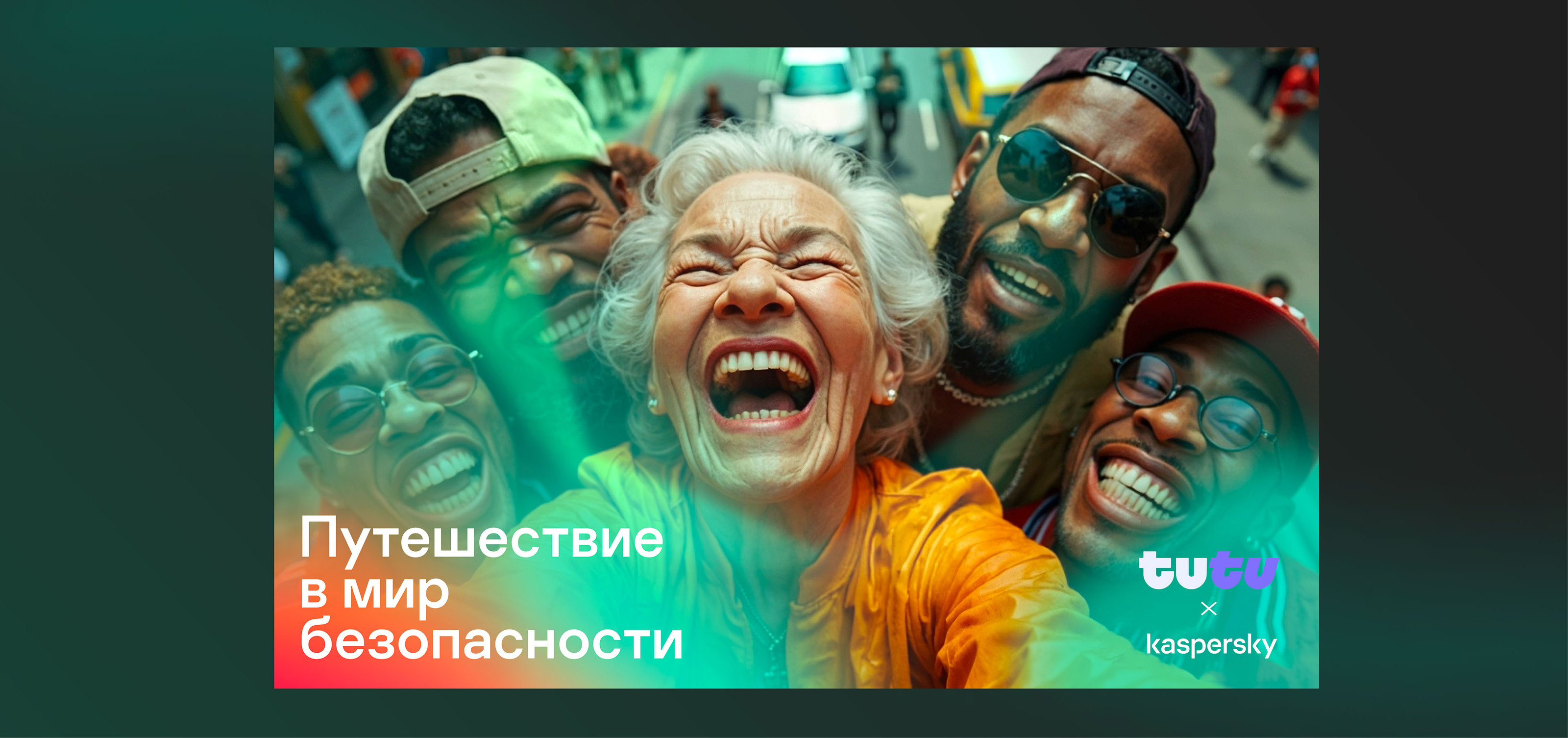 KV для идеи безопасного гида с Касперским — Изображение №2 — Иллюстрация на Dprofile