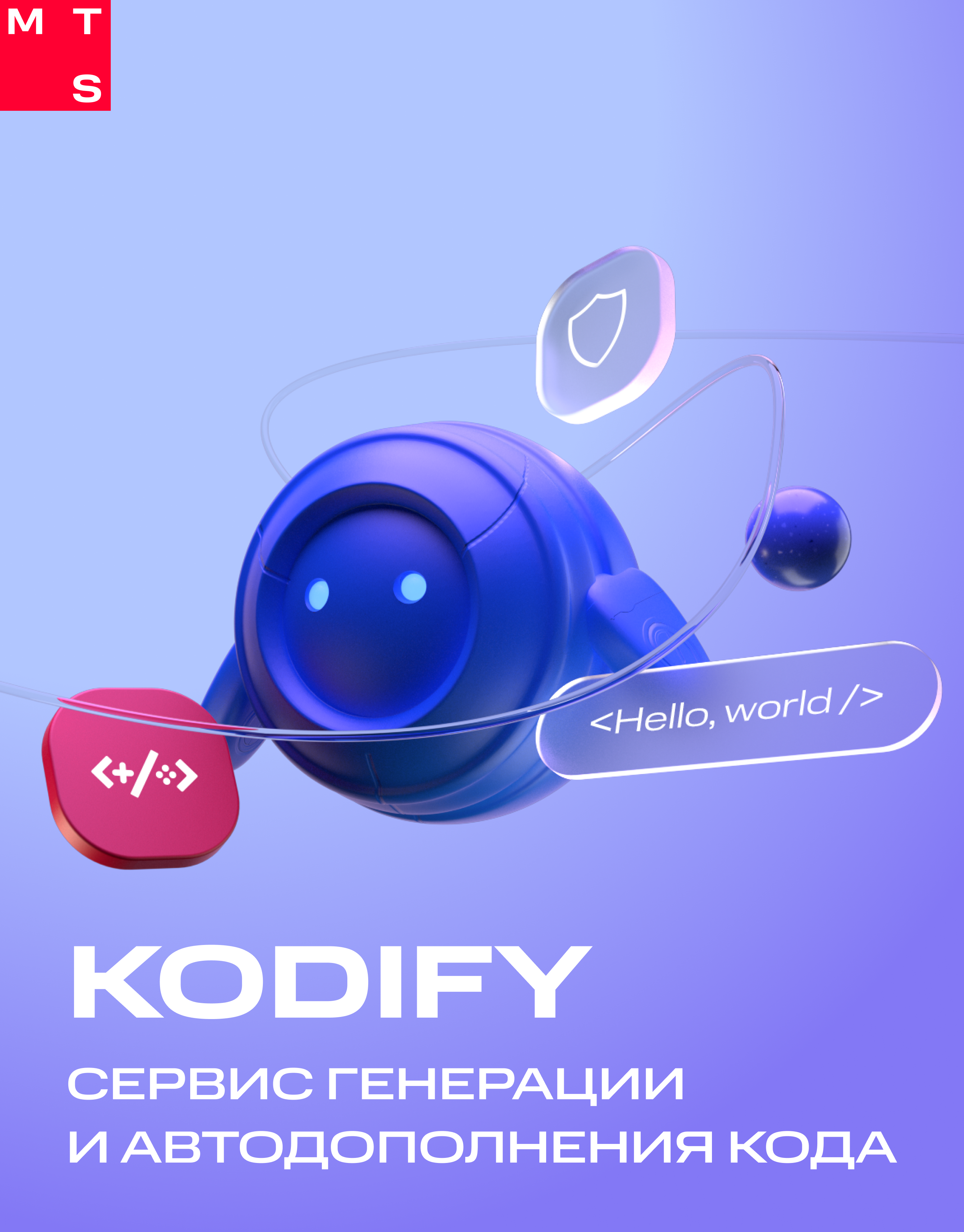 Key Visual для сервиса MTS Kodify — Изображение №3 — Иллюстрация на Dprofile