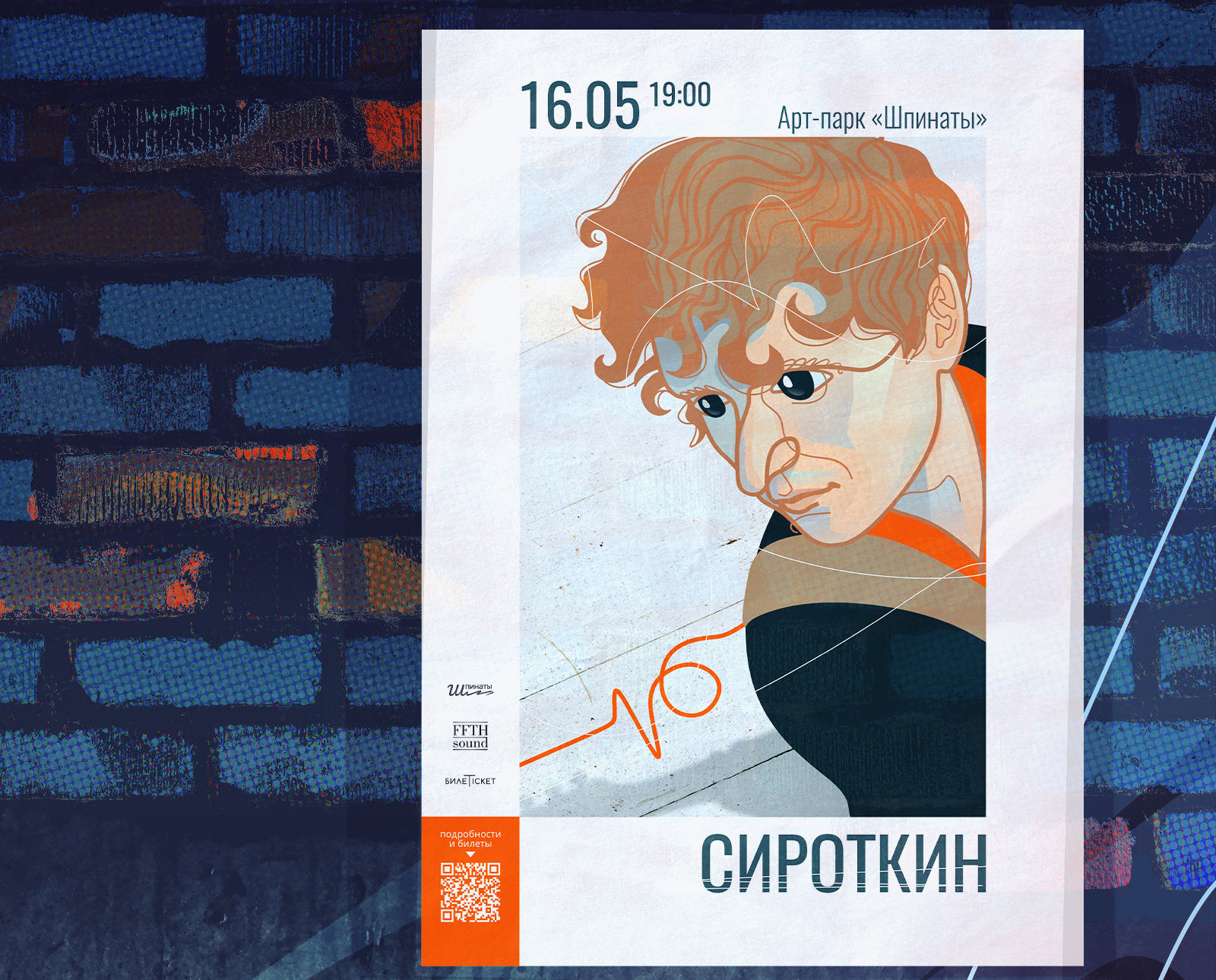 Серия афиш для музыкального сезона концертной площадки — Изображение №2 — Иллюстрация, Графика на Dprofile