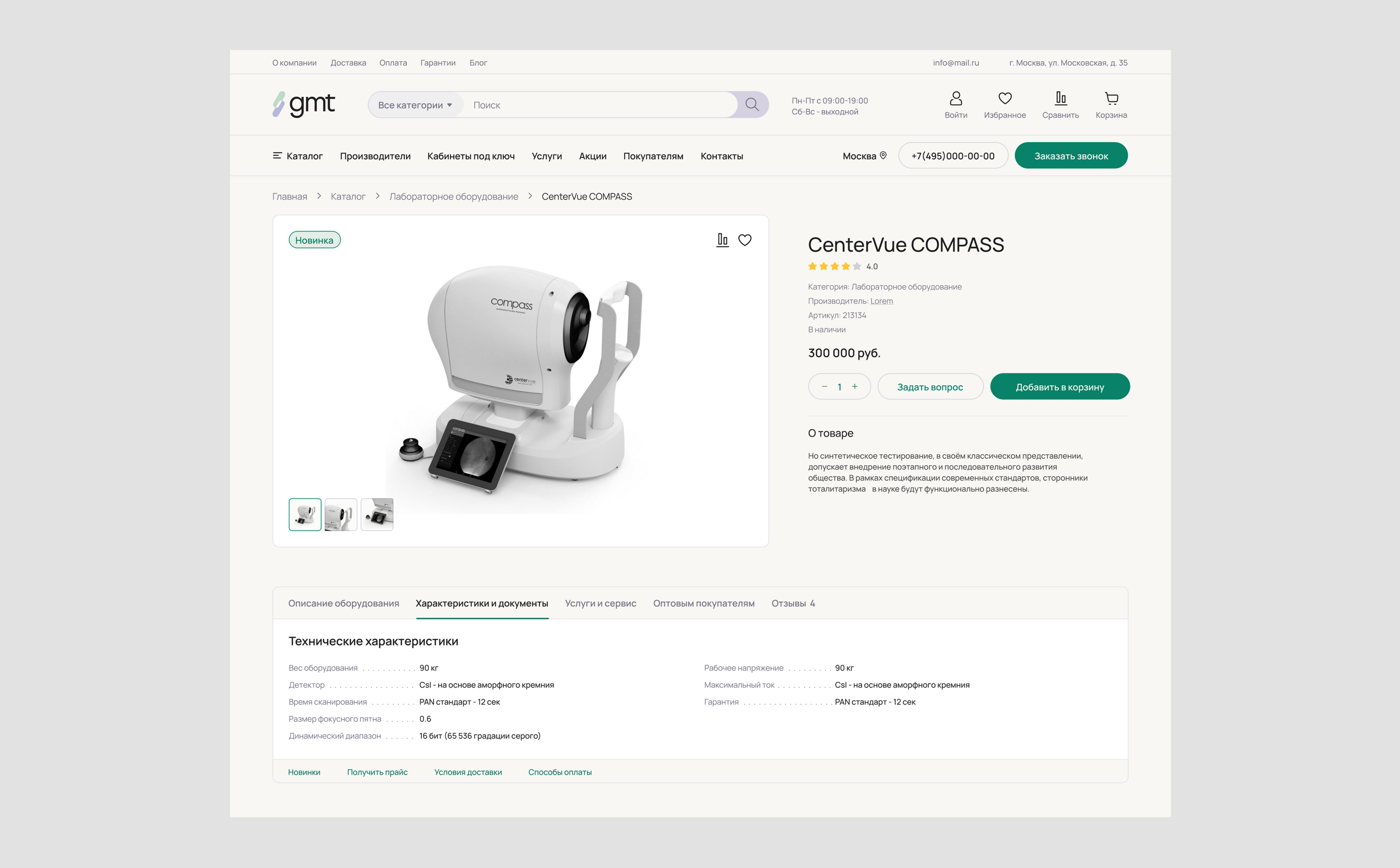 Global Medical Trade | Branding & Website — Изображение №7 — Интерфейсы, Брендинг на Dprofile
