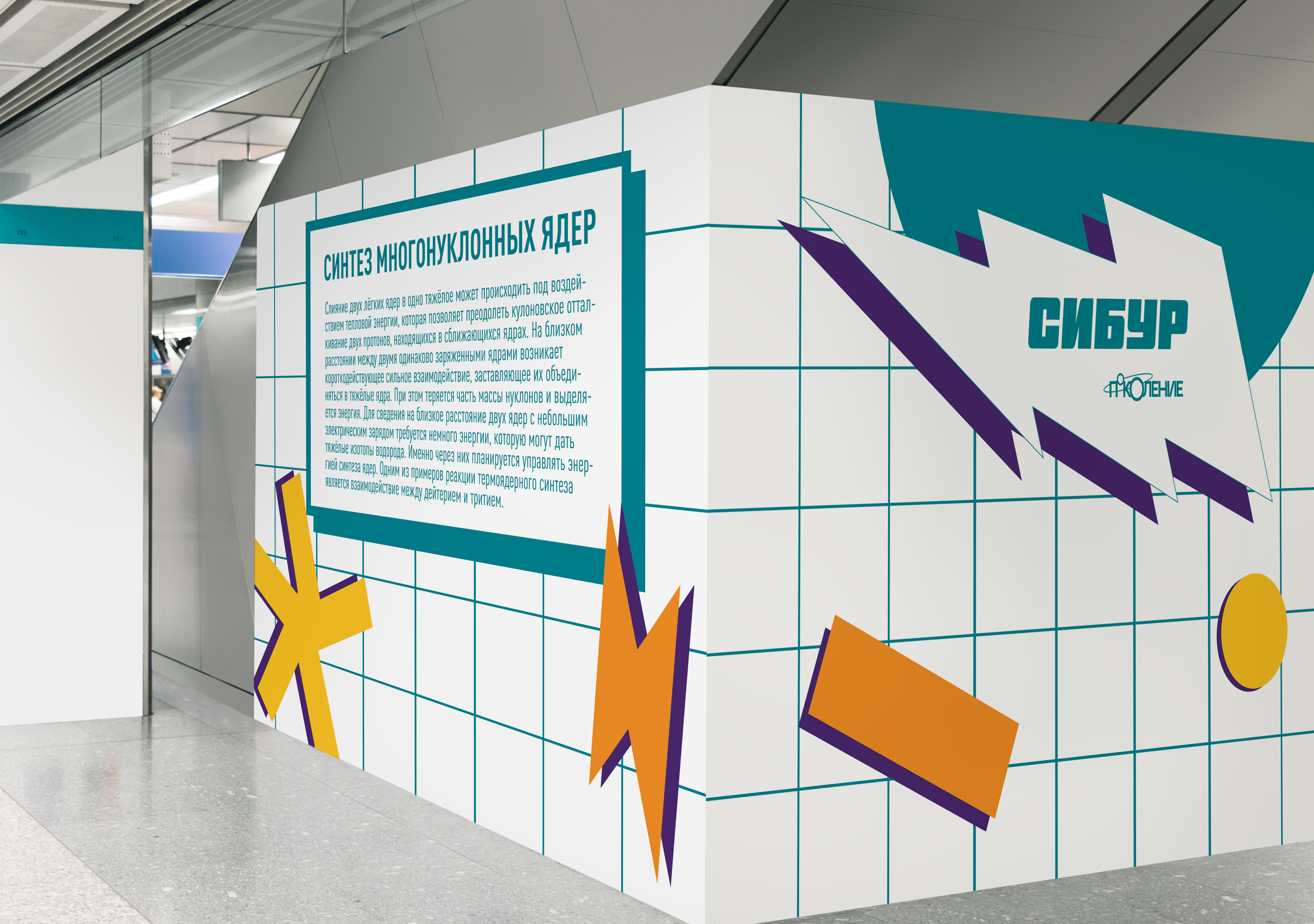 СИБУР. Брендинг программы Поколение — Изображение №8 — Брендинг, Графика на Dprofile