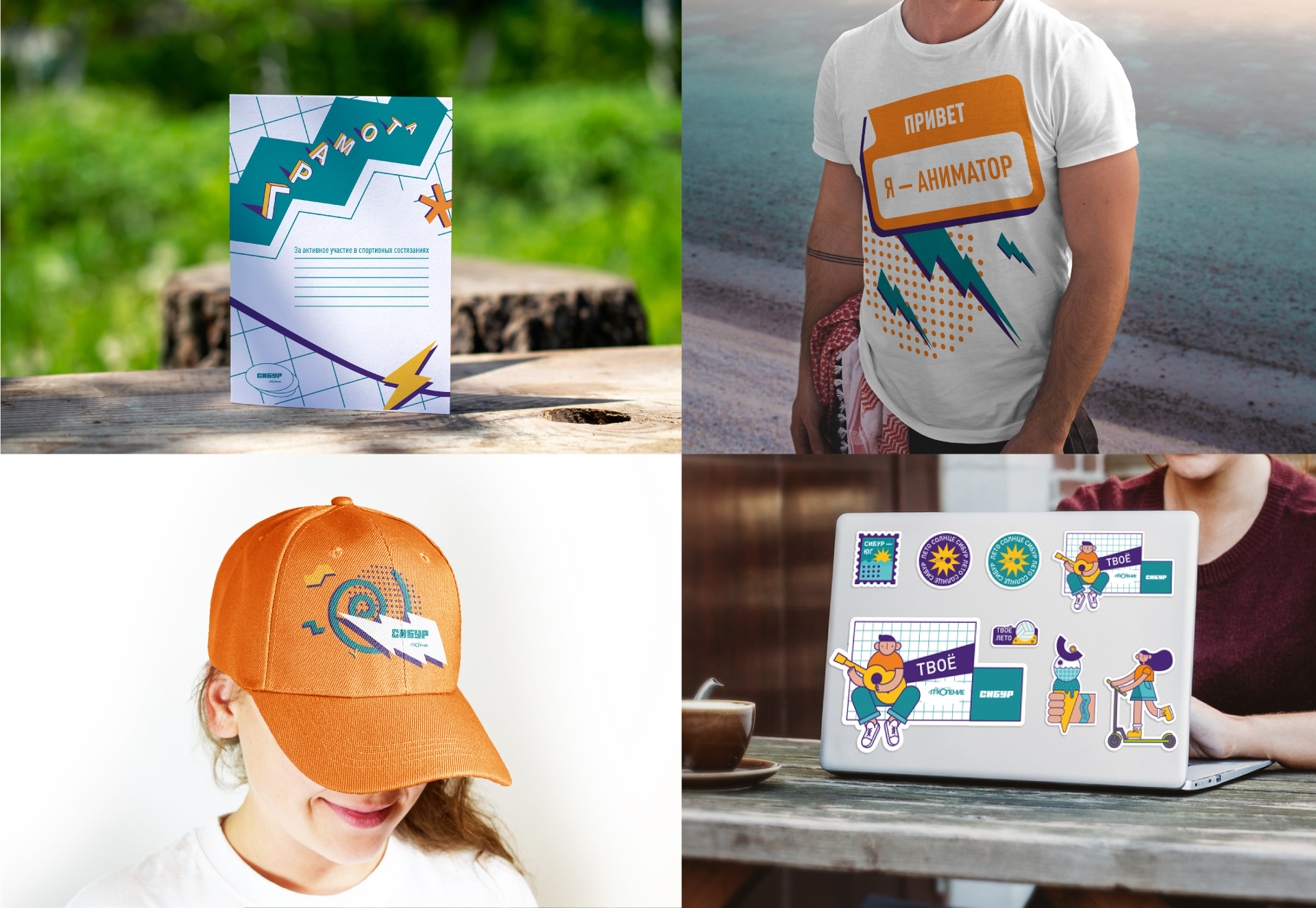 СИБУР. Брендинг программы Поколение — Изображение №5 — Брендинг, Графика на Dprofile