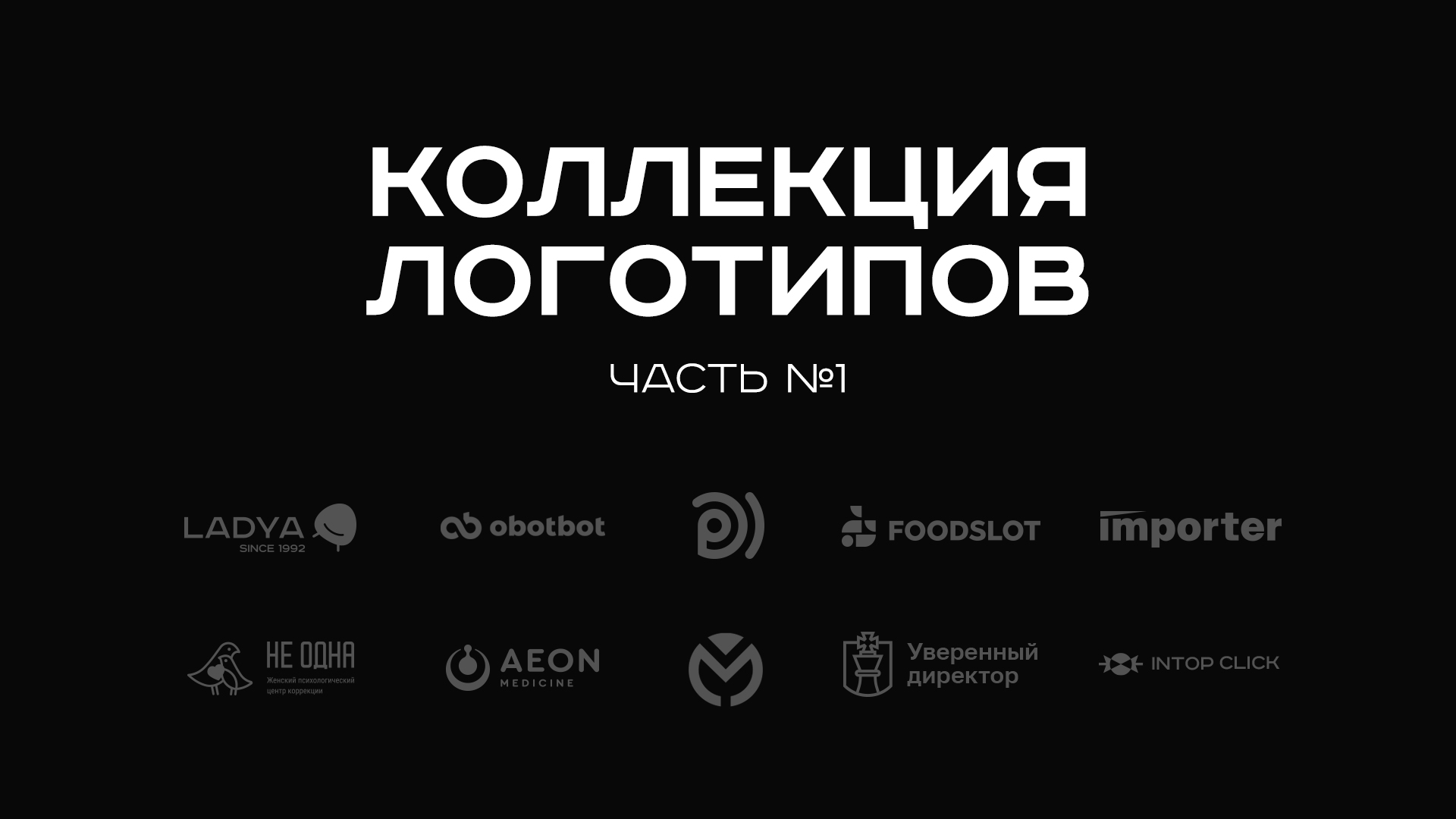 Коллекция логотипов — Изображение №1 — Брендинг, Графика на Dprofile