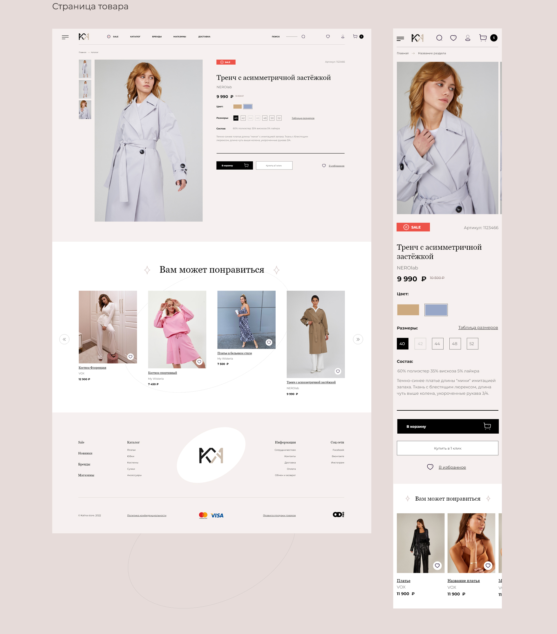Kalinastore — Изображение №7 — Интерфейсы на Dprofile