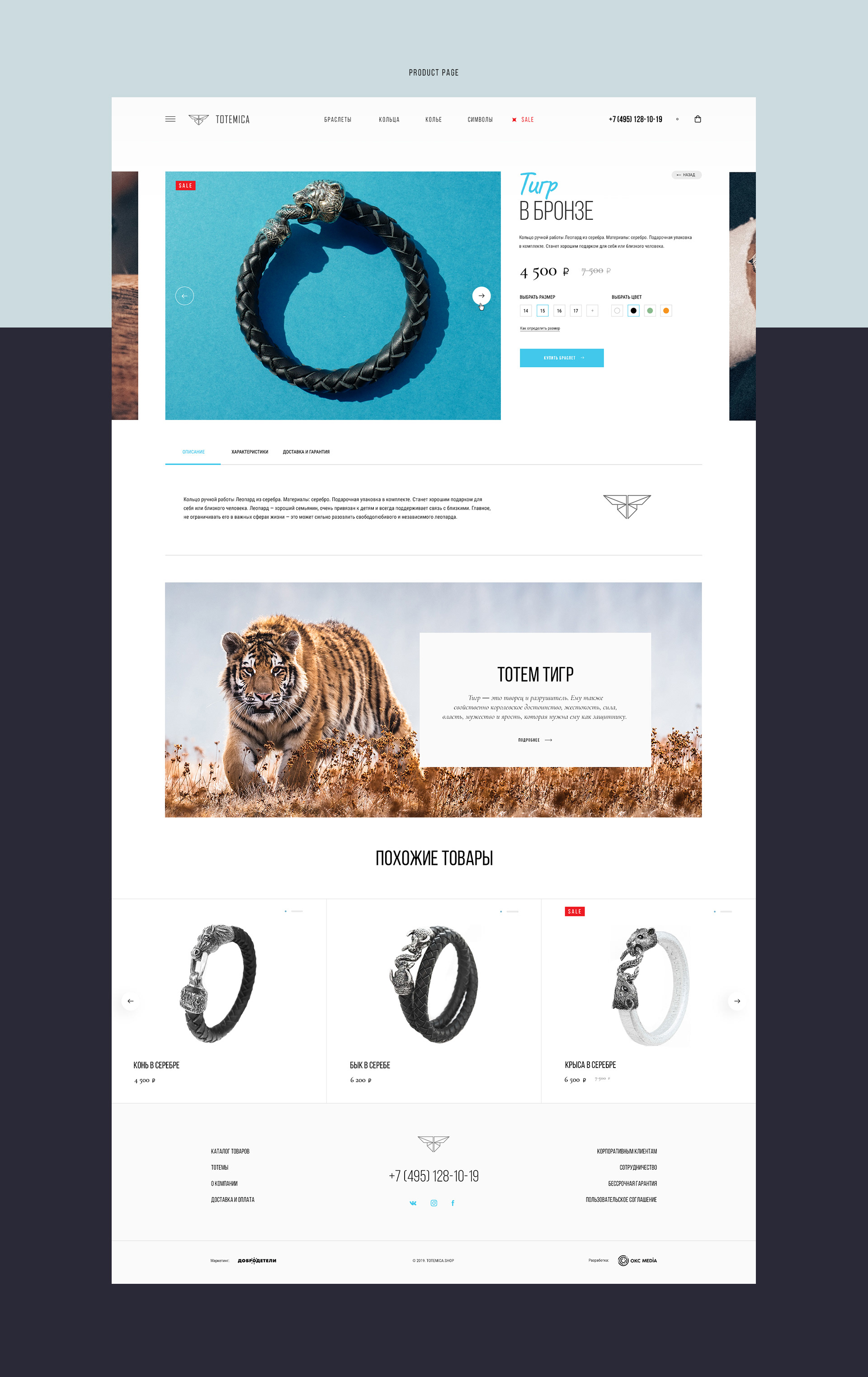Totemica — Изображение №7 — Интерфейсы на Dprofile