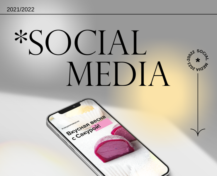 Social Media 2021/2022 — Графика, Маркетинг на Dprofile