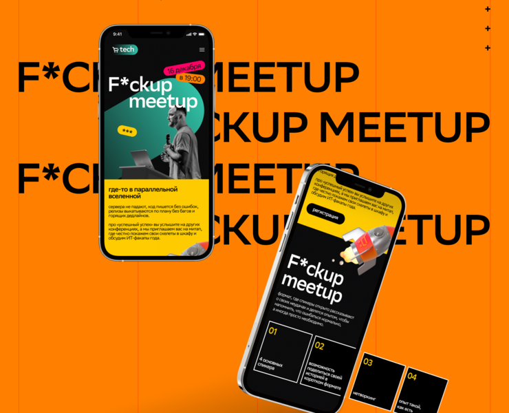 F*ckup meetup from SberMarket-Concept — Интерфейсы, Брендинг на Dprofile
