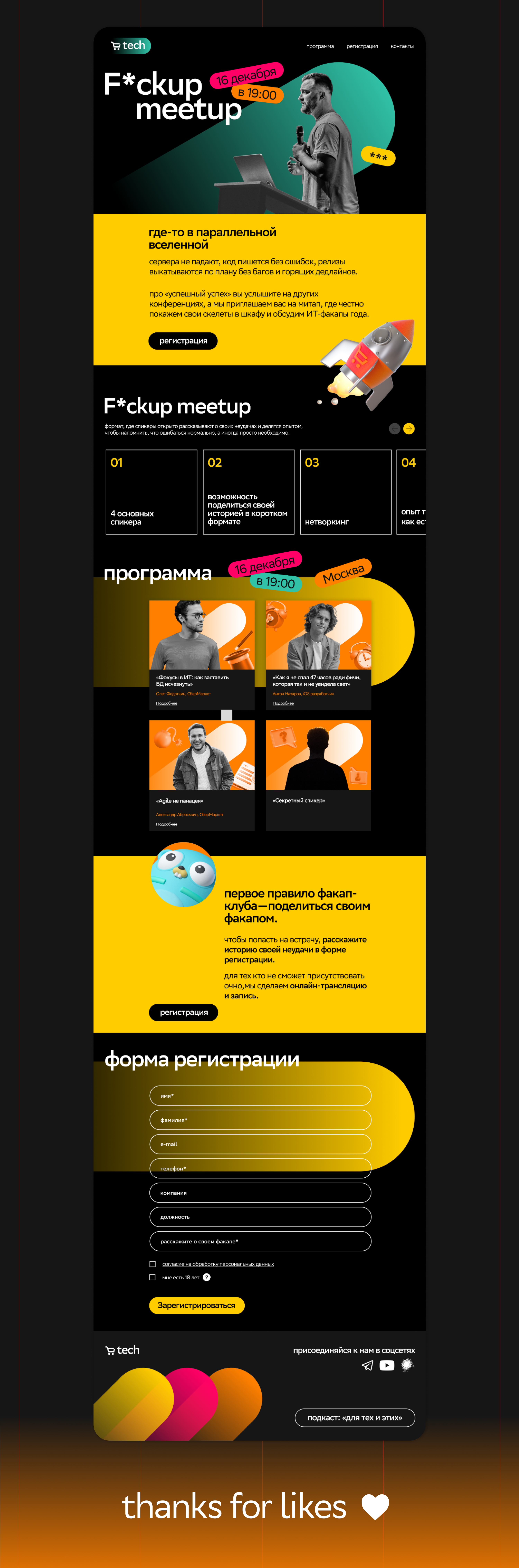 F*ckup meetup from SberMarket-Concept — Изображение №4 — Интерфейсы, Брендинг на Dprofile