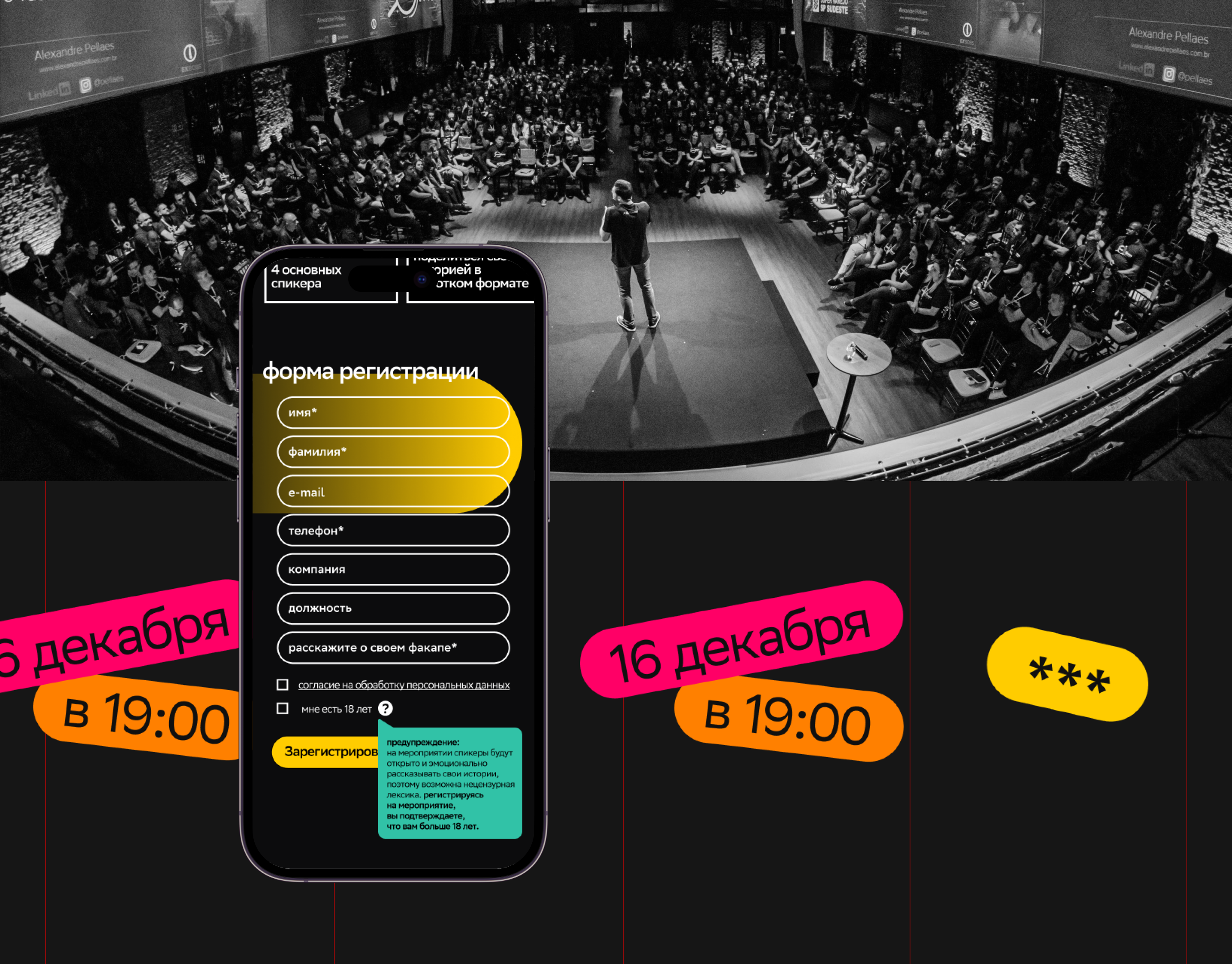 F*ckup meetup from SberMarket-Concept — Изображение №3 — Интерфейсы, Брендинг на Dprofile