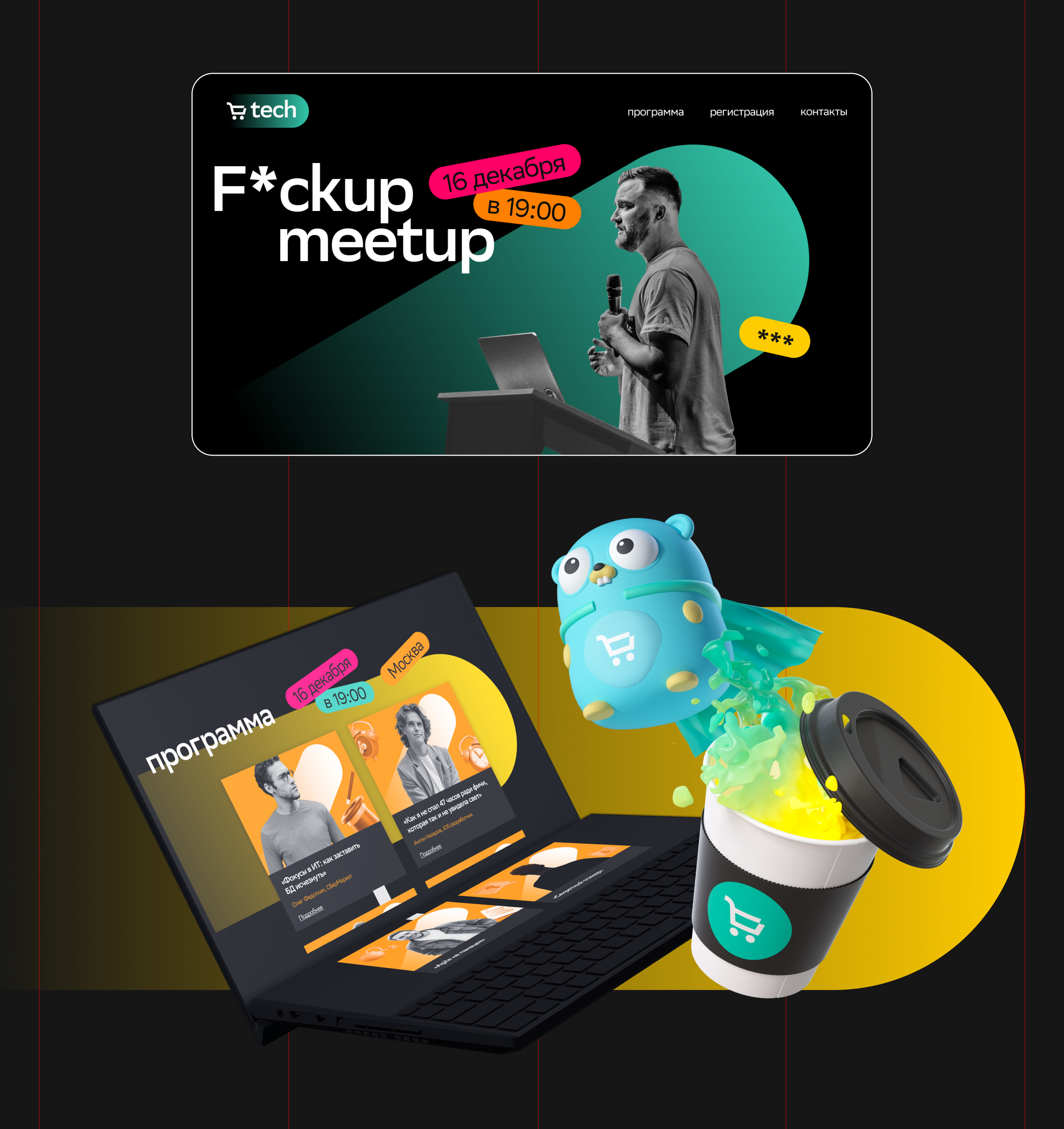 F*ckup meetup from SberMarket-Concept — Изображение №2 — Интерфейсы, Брендинг на Dprofile