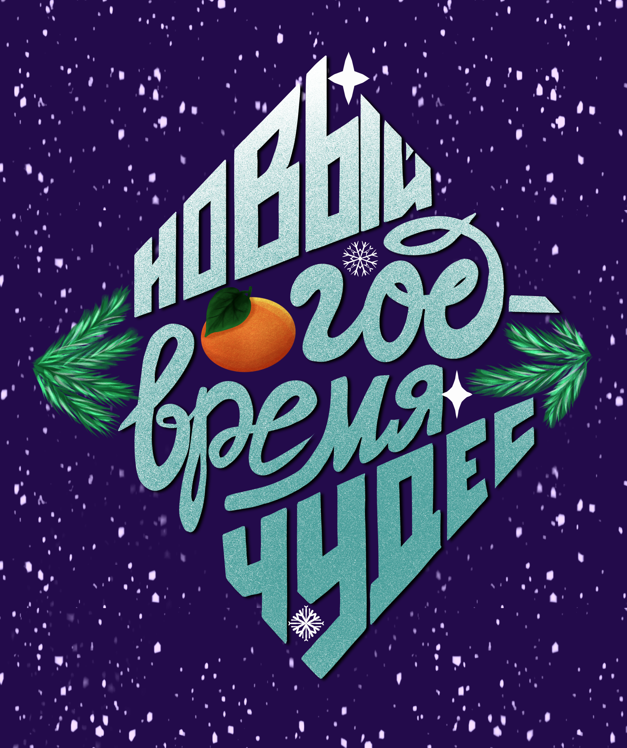Новогодние открытки — Изображение №5 — Иллюстрация, Графика на Dprofile