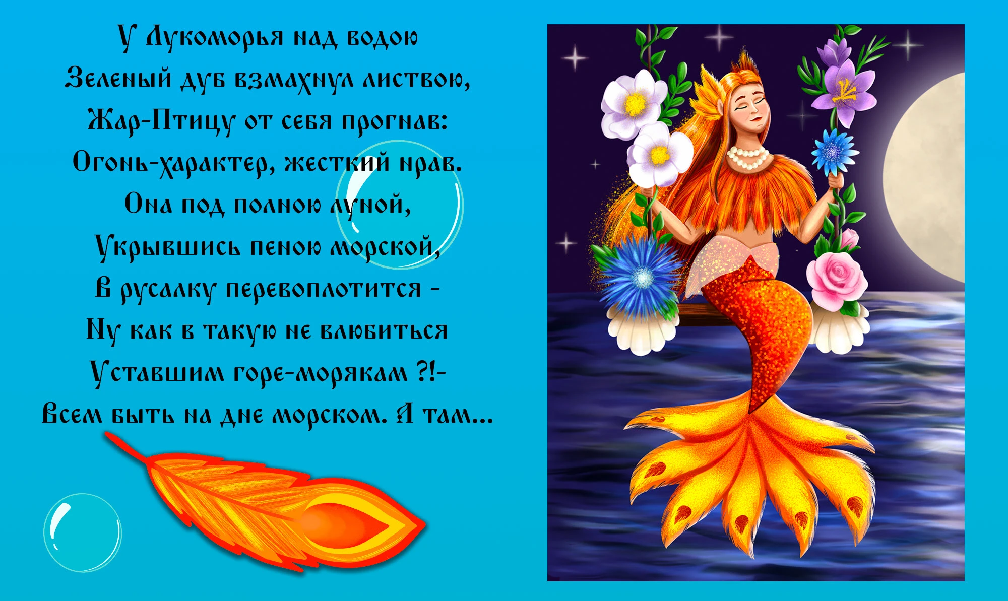 MerMay: Русские Сказки — Изображение №2 — Иллюстрация на Dprofile