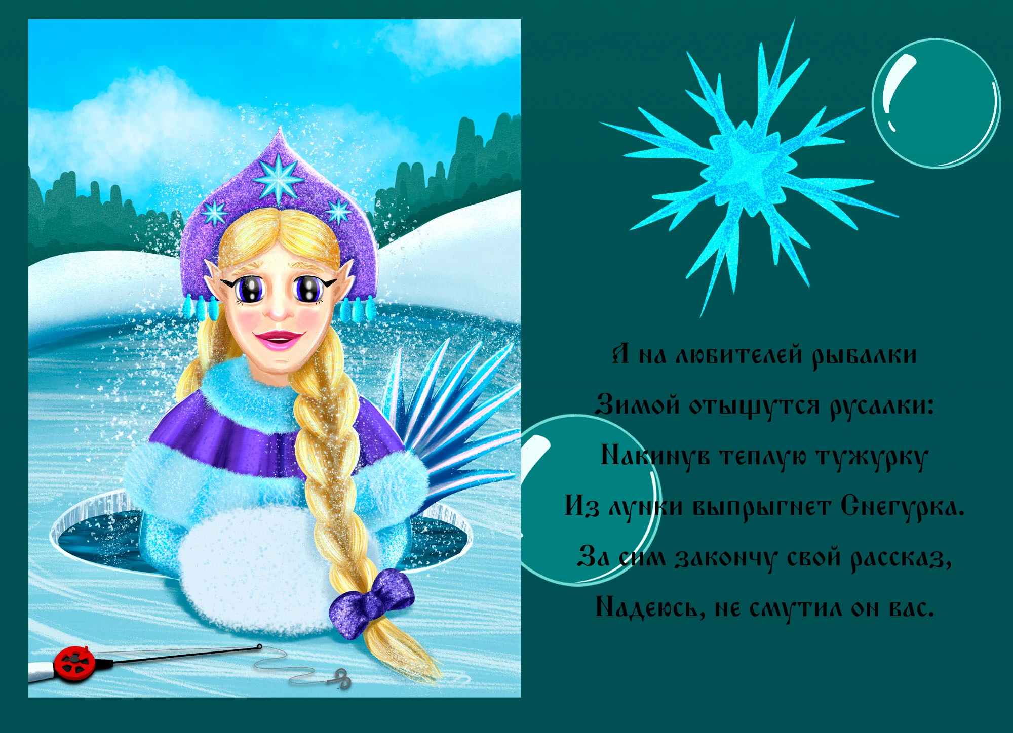 MerMay: Русские Сказки — Изображение №10 — Иллюстрация на Dprofile