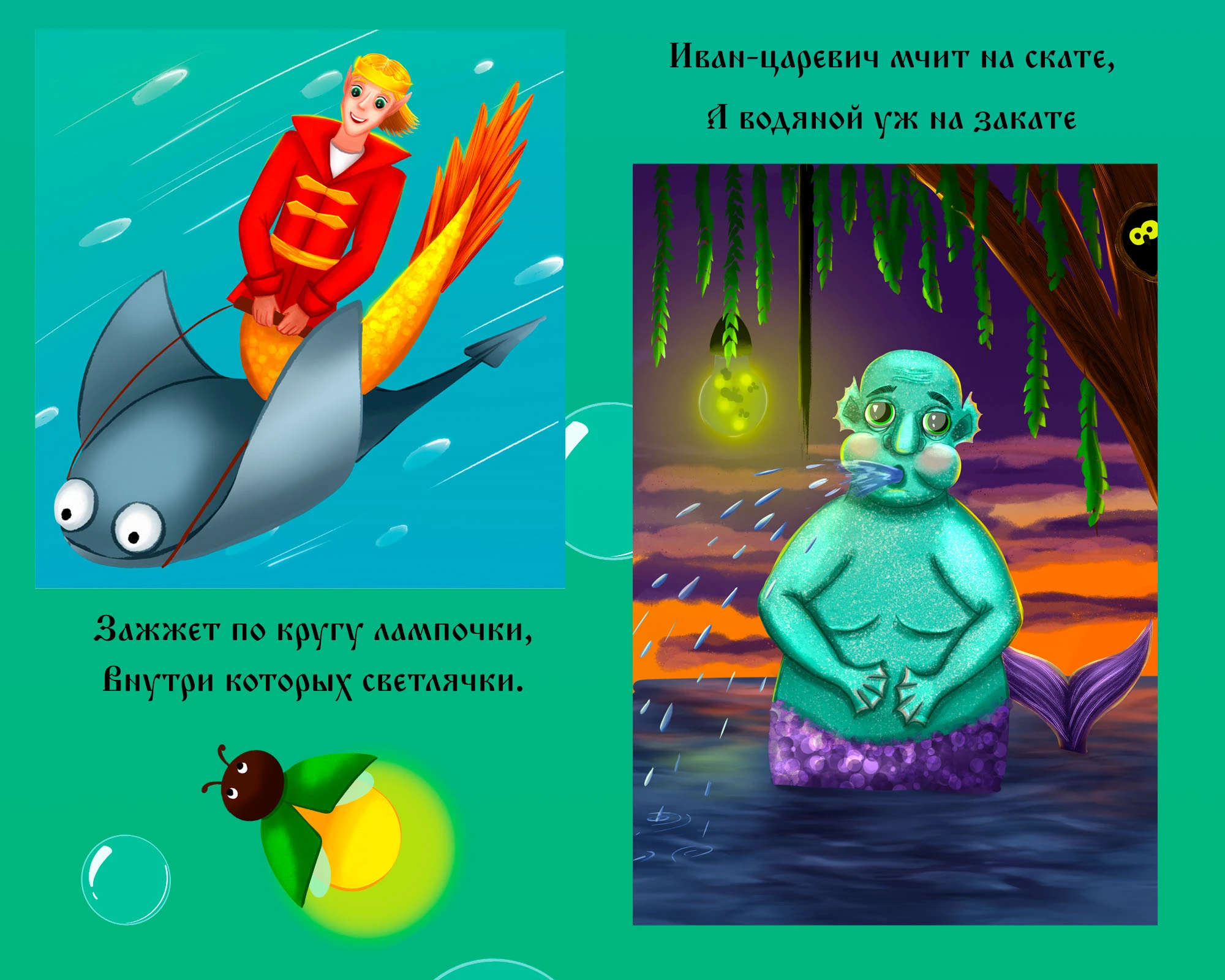 MerMay: Русские Сказки — Изображение №5 — Иллюстрация на Dprofile