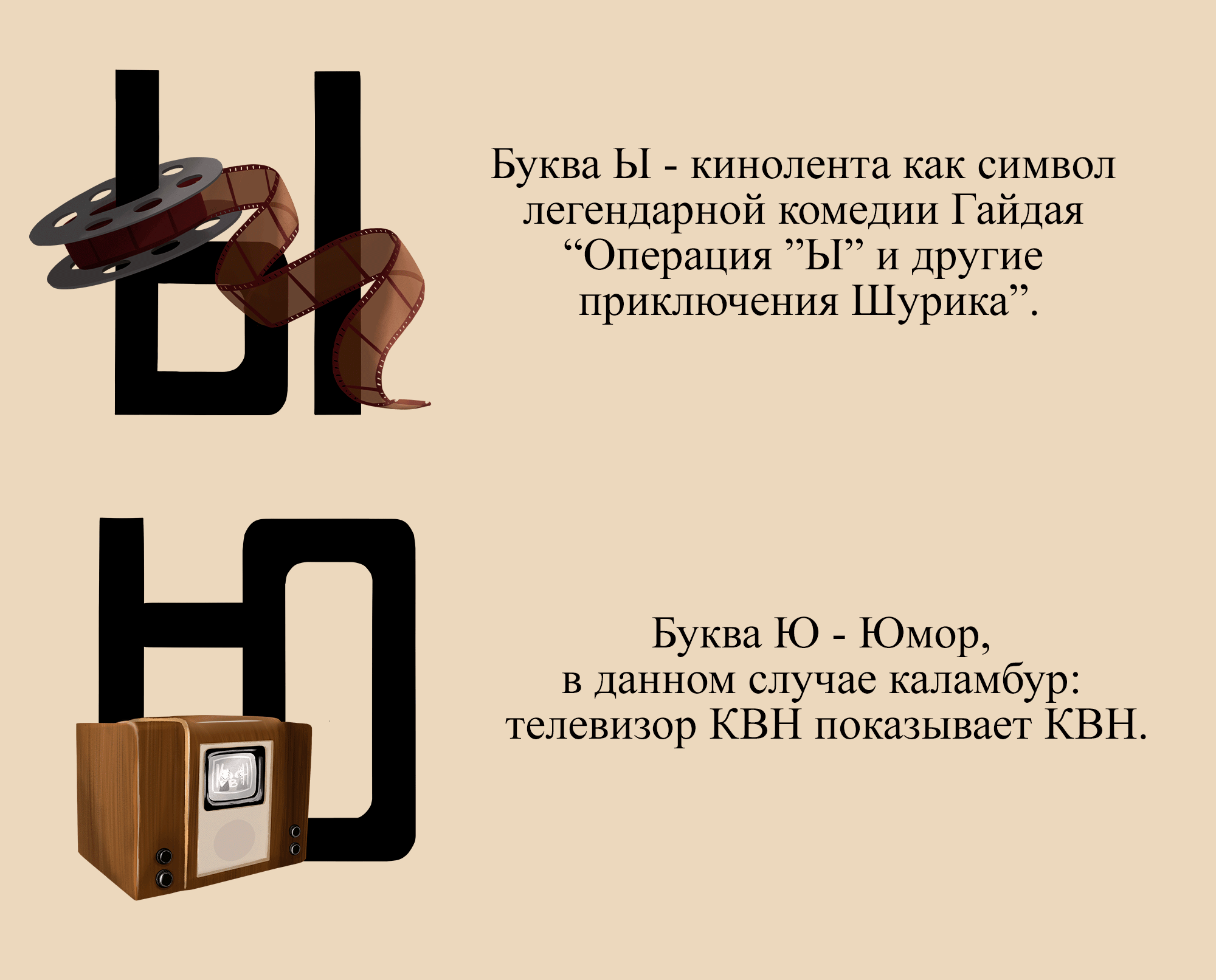 Алфавит "Назад в СССР" — Изображение №5 — Иллюстрация на Dprofile