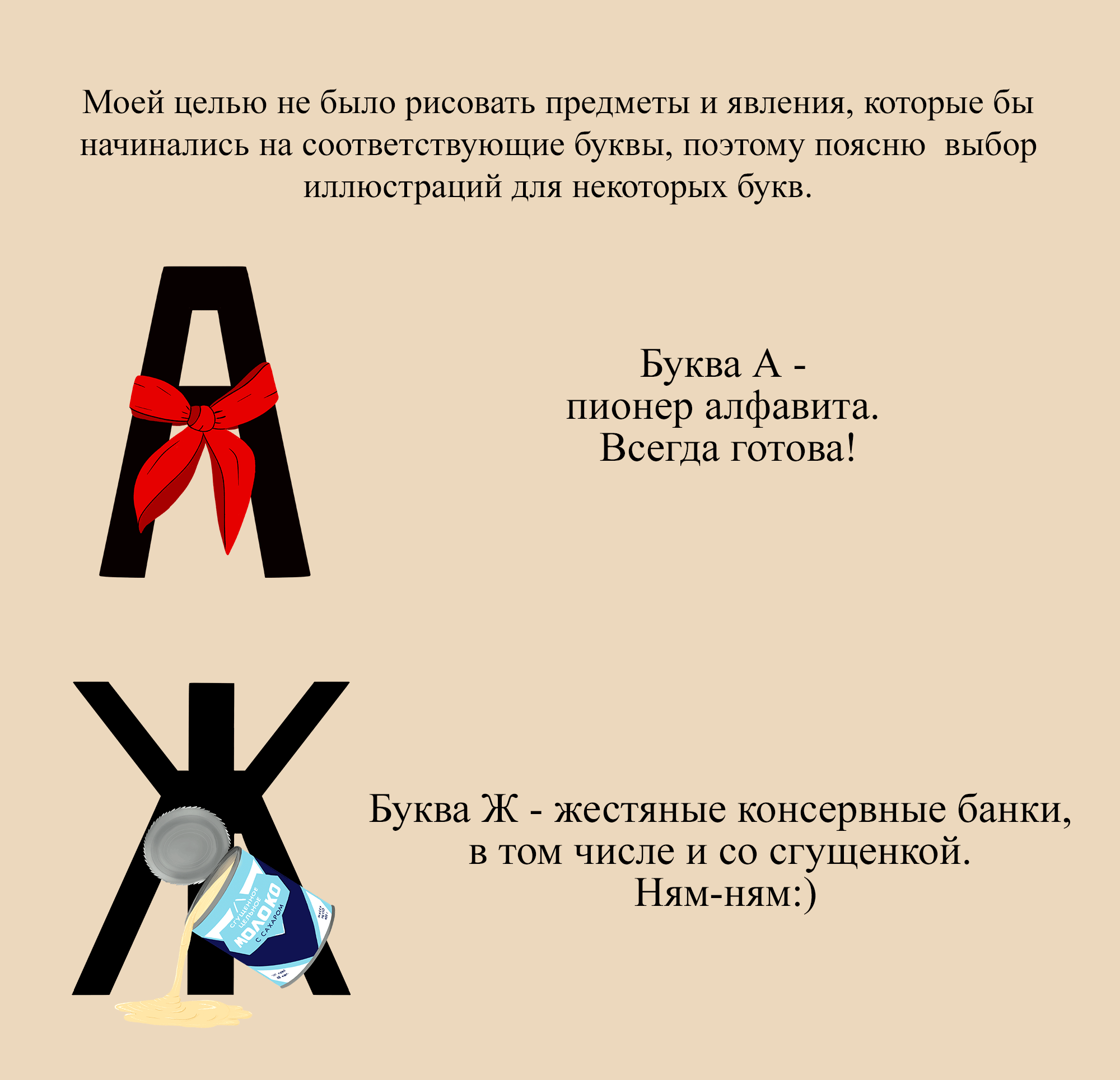 Алфавит "Назад в СССР" — Изображение №3 — Иллюстрация на Dprofile