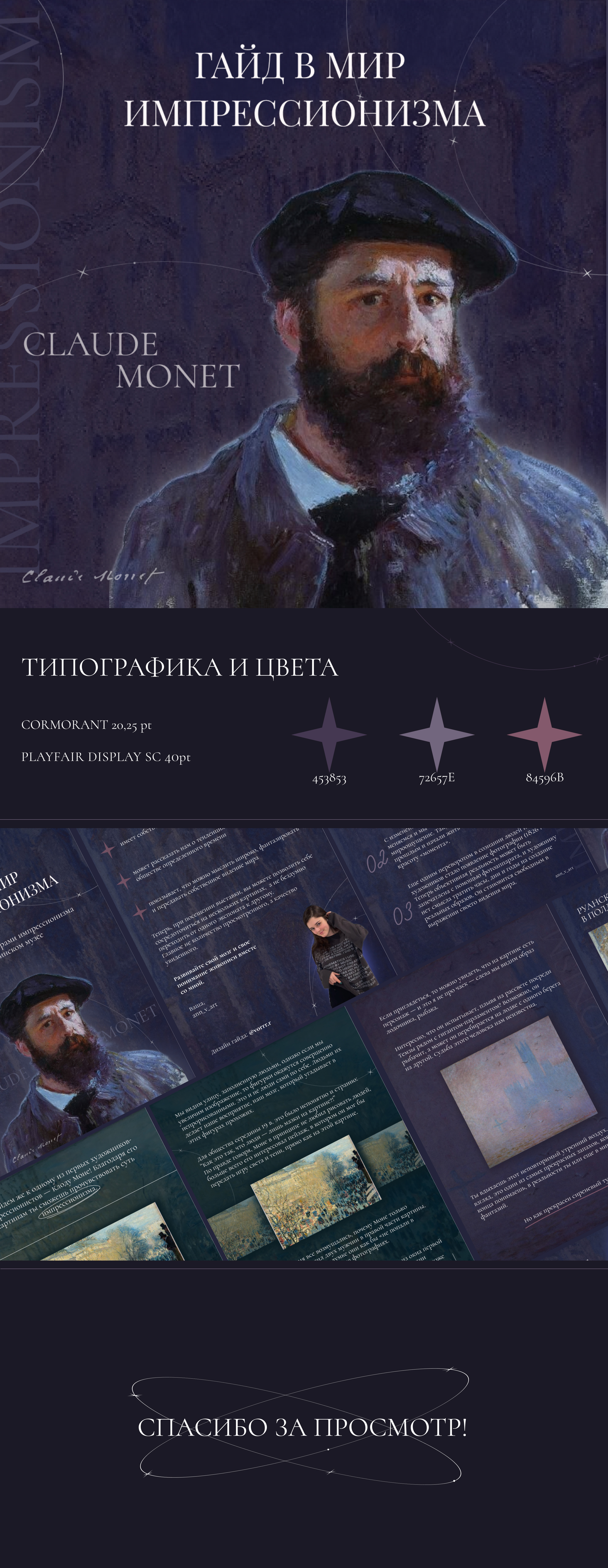 Гайд по импрессионизму — Изображение №1 — Иллюстрация на Dprofile