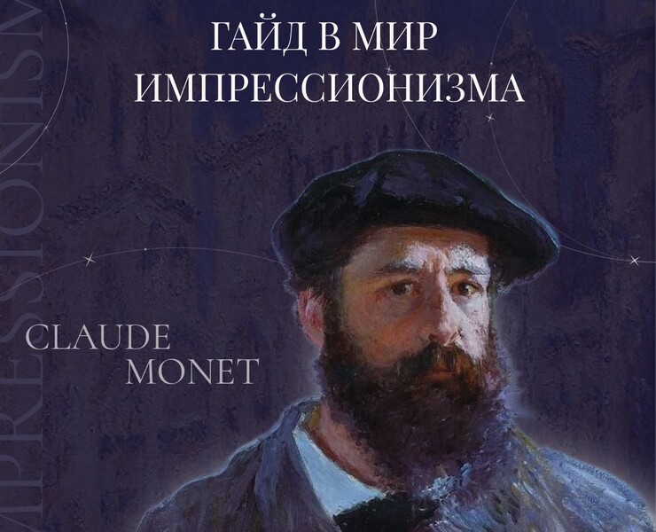 Гайд по импрессионизму — Иллюстрация на Dprofile