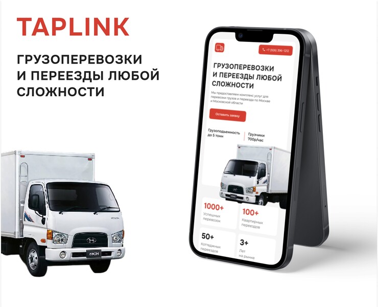 Грузоперевозки и переезды — Интерфейсы на Dprofile