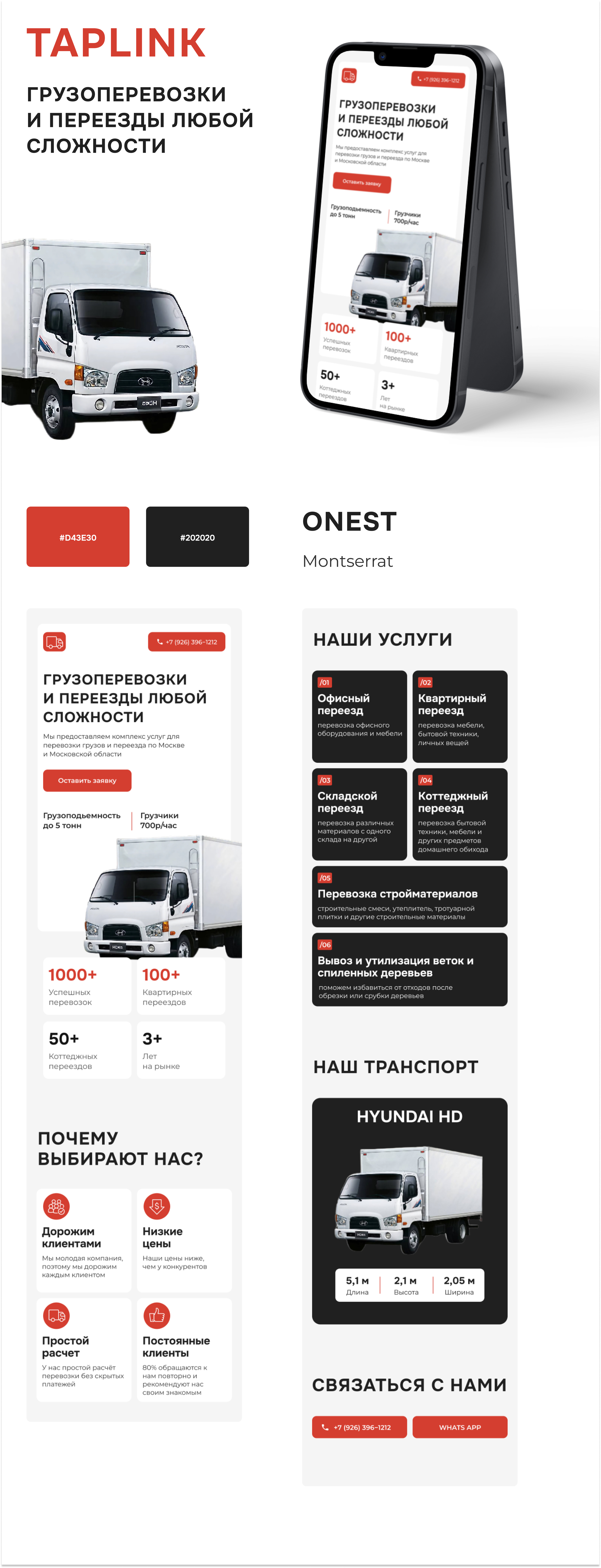 Грузоперевозки и переезды — Изображение №1 — Интерфейсы на Dprofile