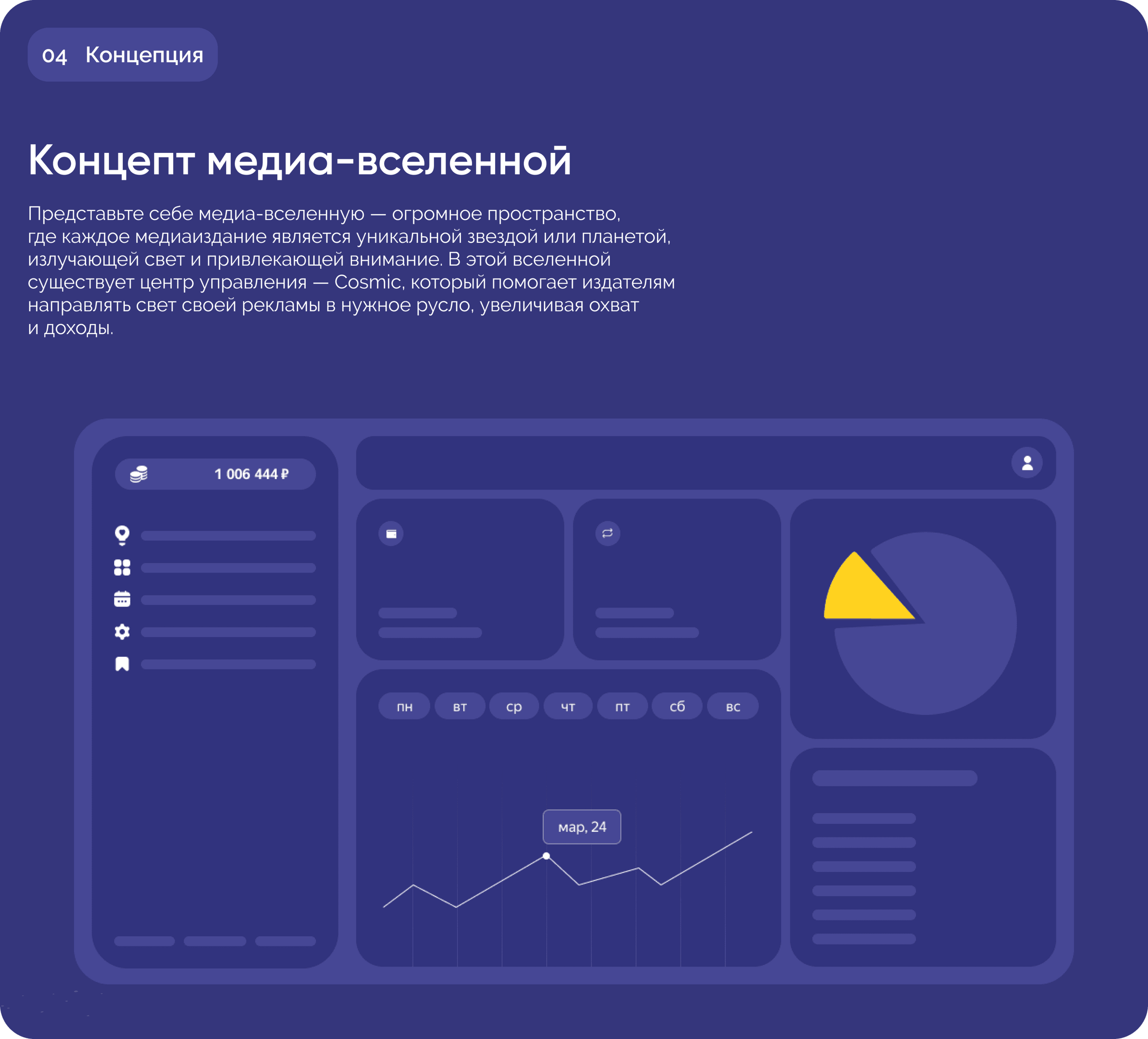 Cosmic | Landing page — Изображение №5 — Интерфейсы, Иллюстрация на Dprofile